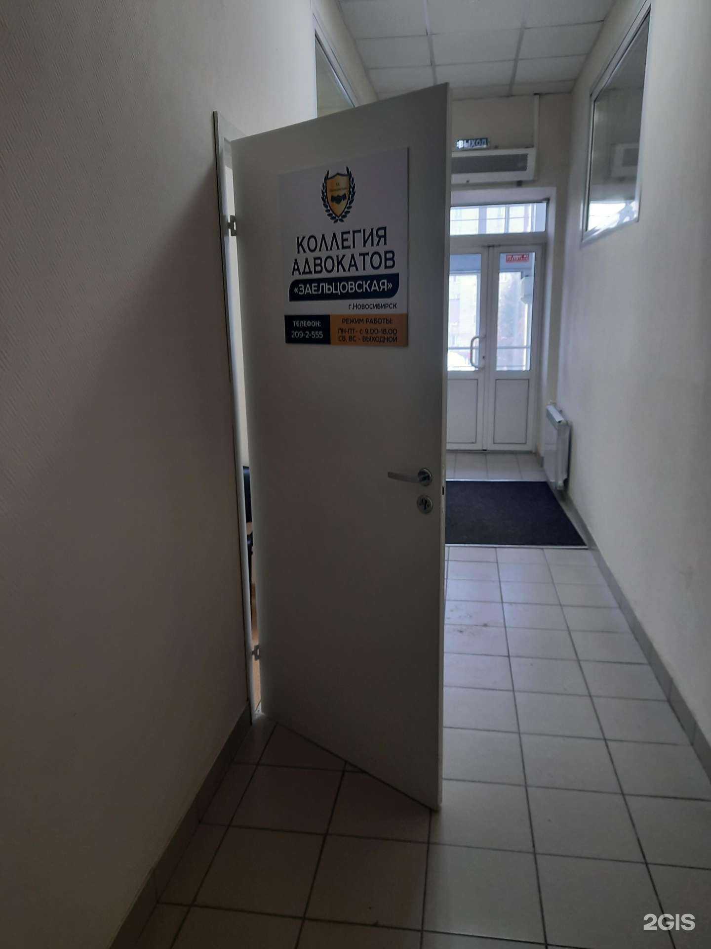 Отзывы на компанию Заельцовская коллегия адвокатов г. Новосибирска в г. Новосибирск c фото