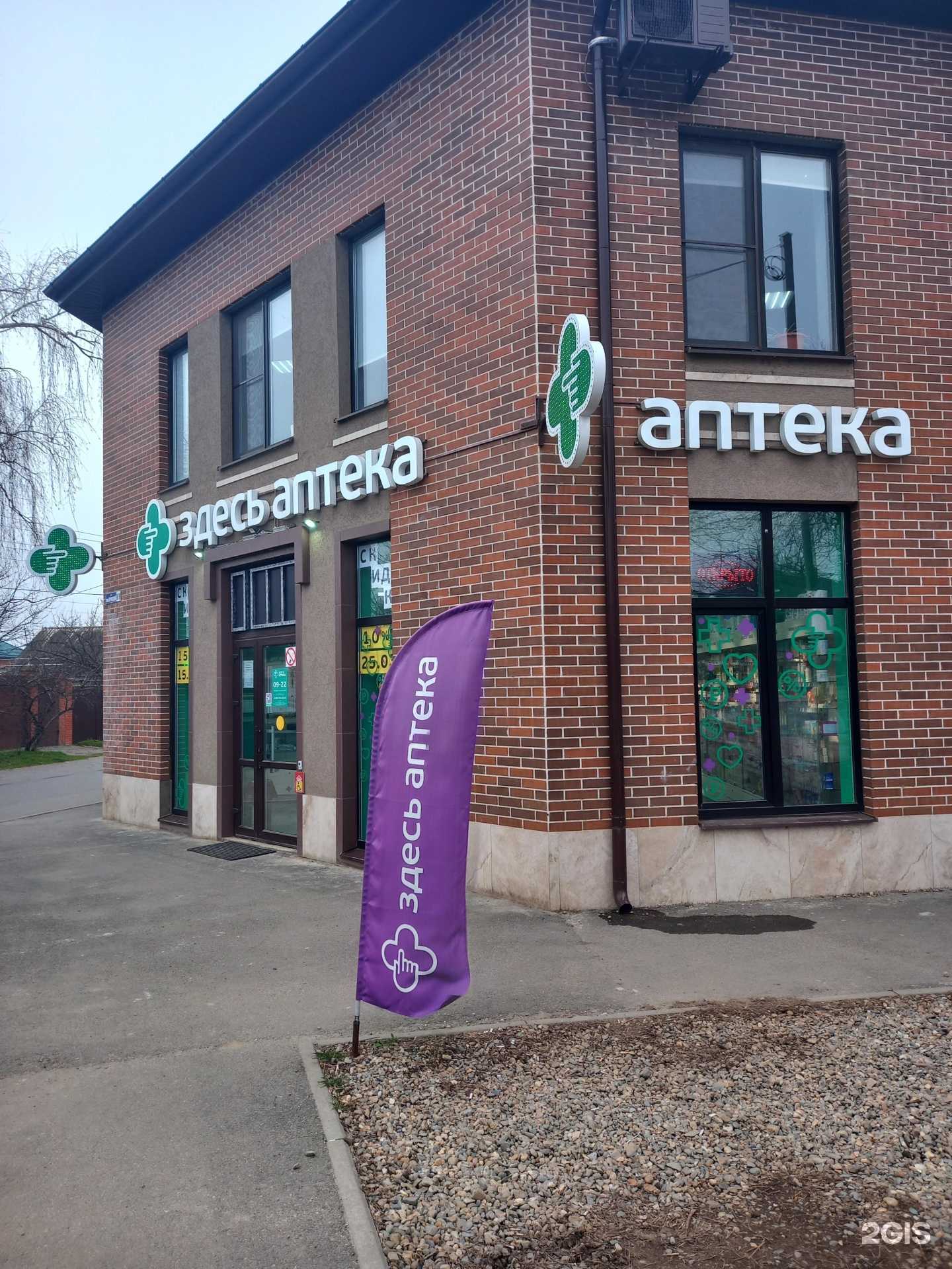 Отзывы на компанию Здесь аптека в Краснодаре c фото