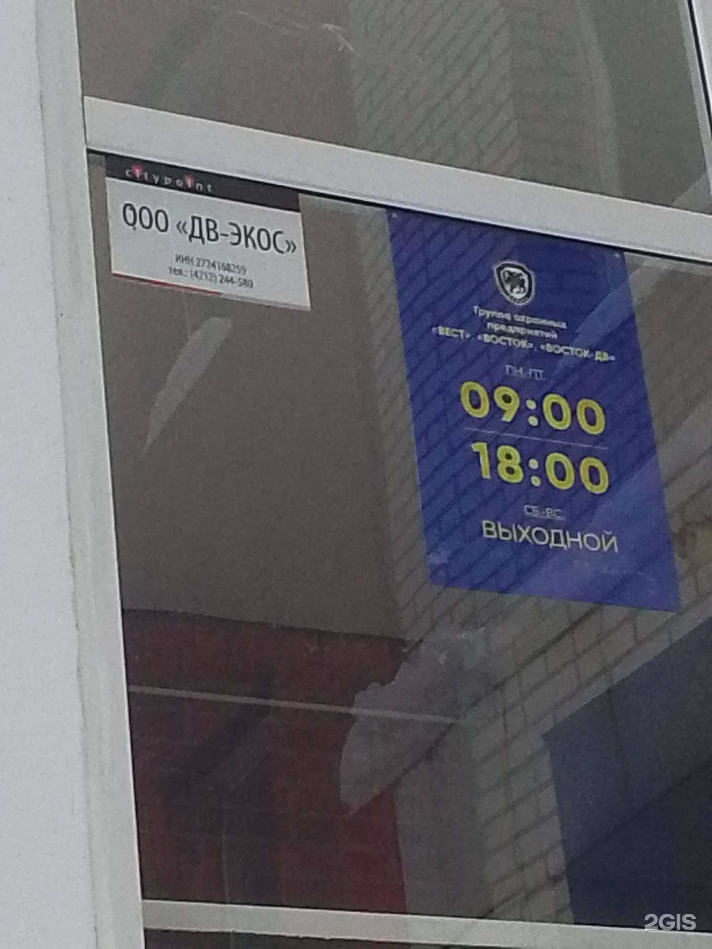 Отзывы на компанию ДВ-экос в Хабаровске c фото