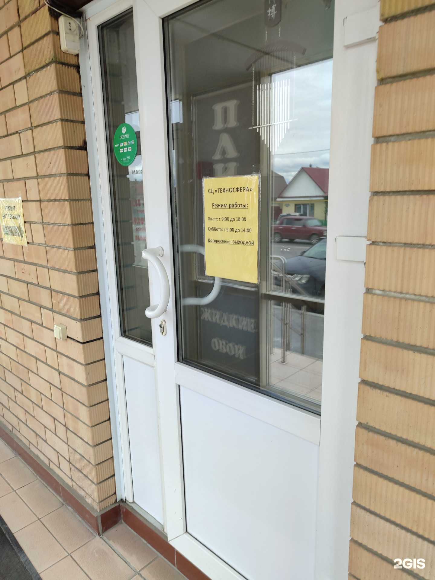 Отзывы на компанию Техносфера в г. Ялуторовск c фото