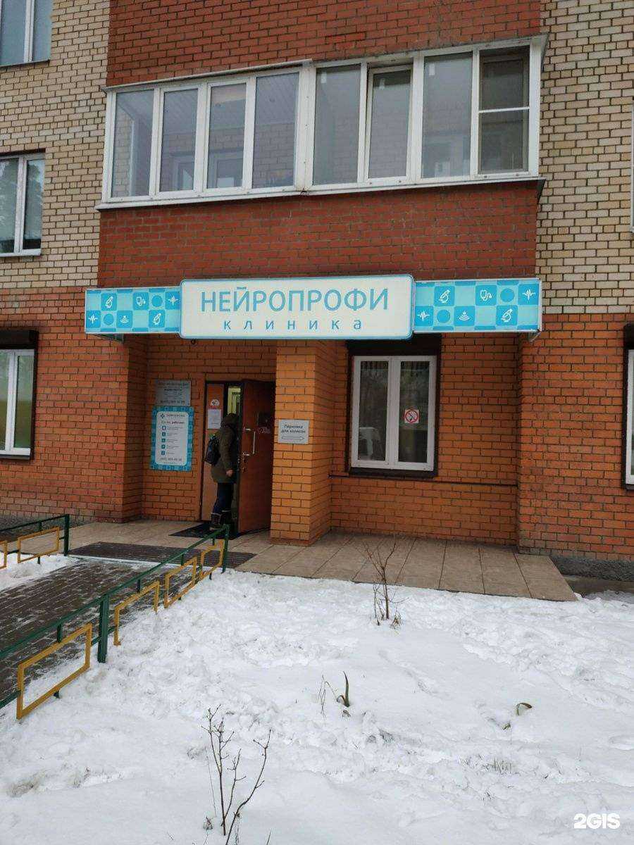 Отзывы на компанию Нейропрофи в Королёве c фото