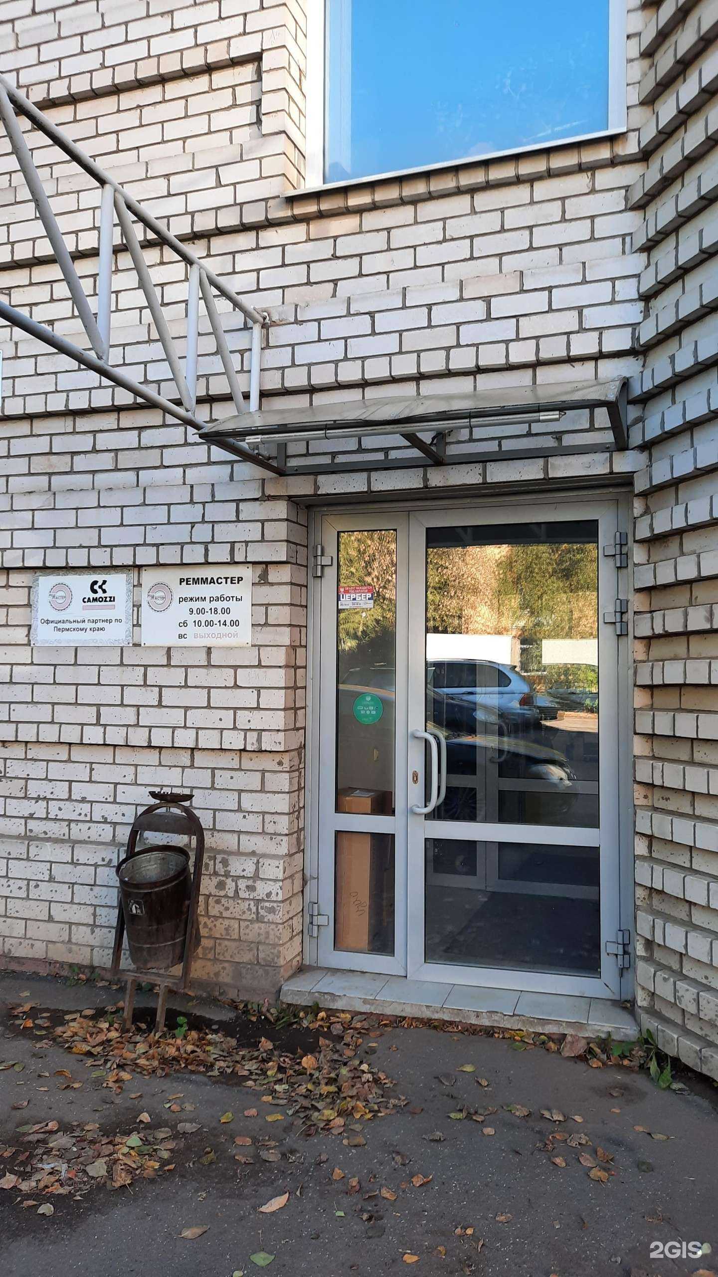 Отзывы на компанию Реммастер в Перми c фото