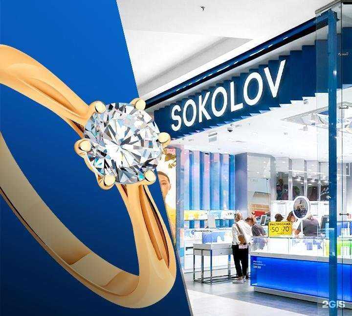 Отзывы на компанию Sokolov в Самаре c фото