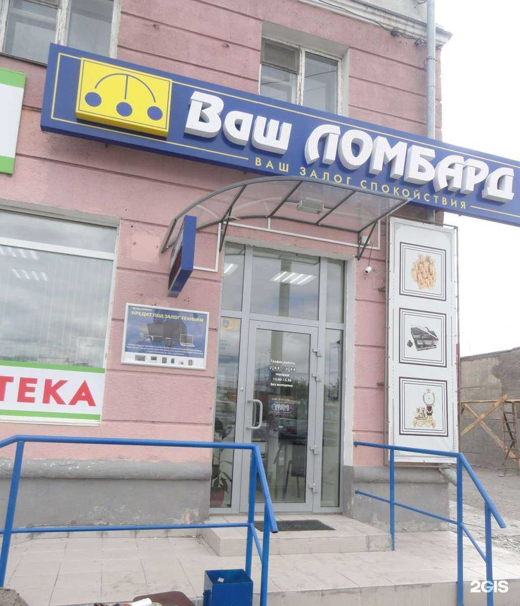 Отзывы на компанию Ваш ломбард в Кургане c фото