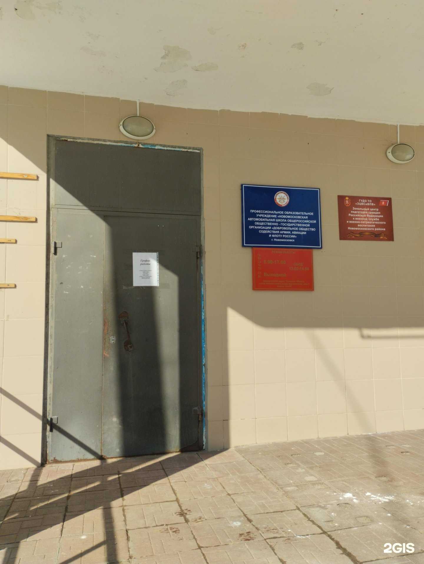 Отзывы на компанию Новомосковская АШ ООГО ДОСААФ России в Новомосковске c фото