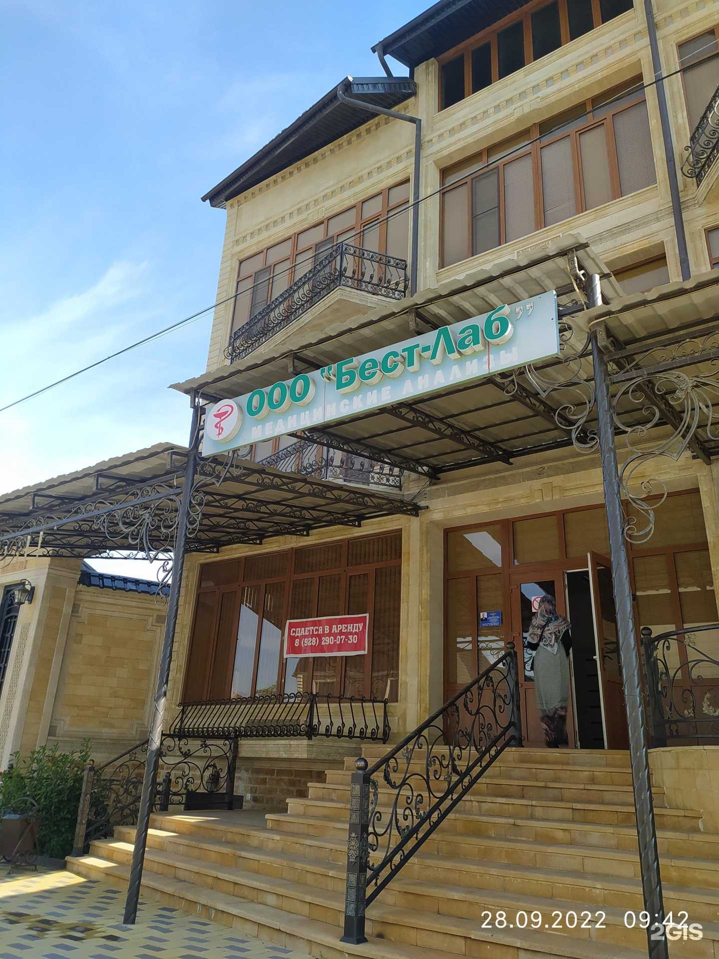 Отзывы на компанию Бест-Лаб в Грозном c фото