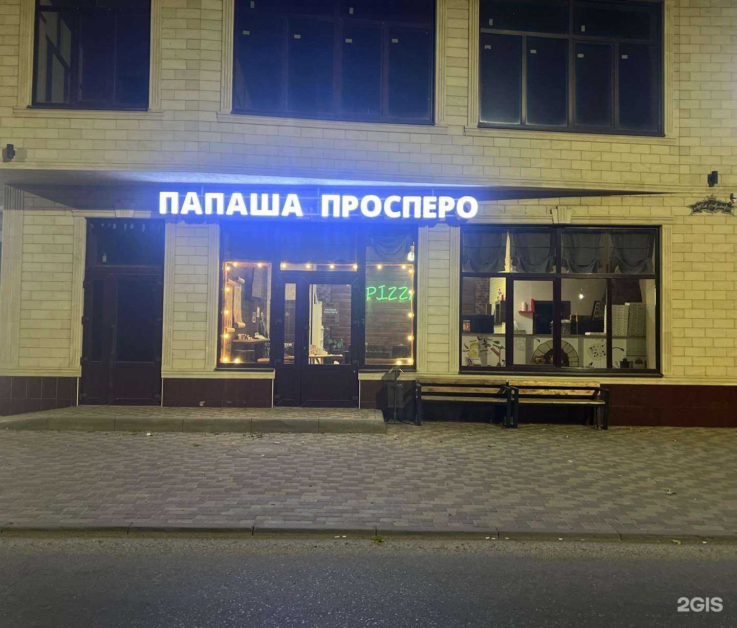 Отзывы на компанию Папаша Просперо в г. Армавир c фото