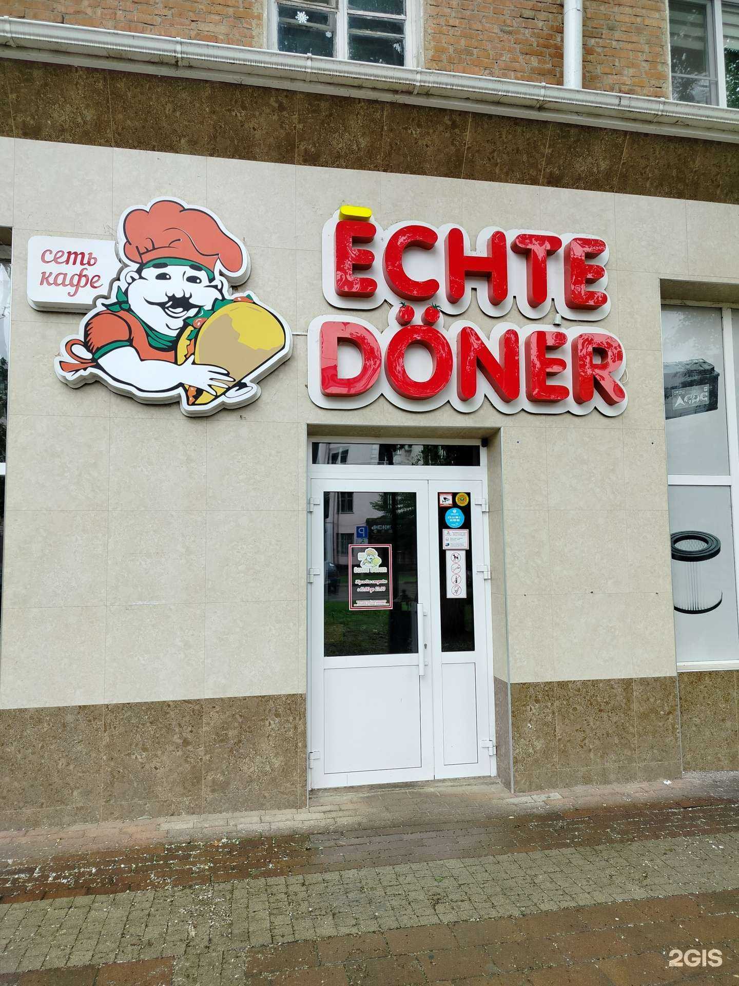 Отзывы на компанию Echte Doner в г. Невинномысск c фото