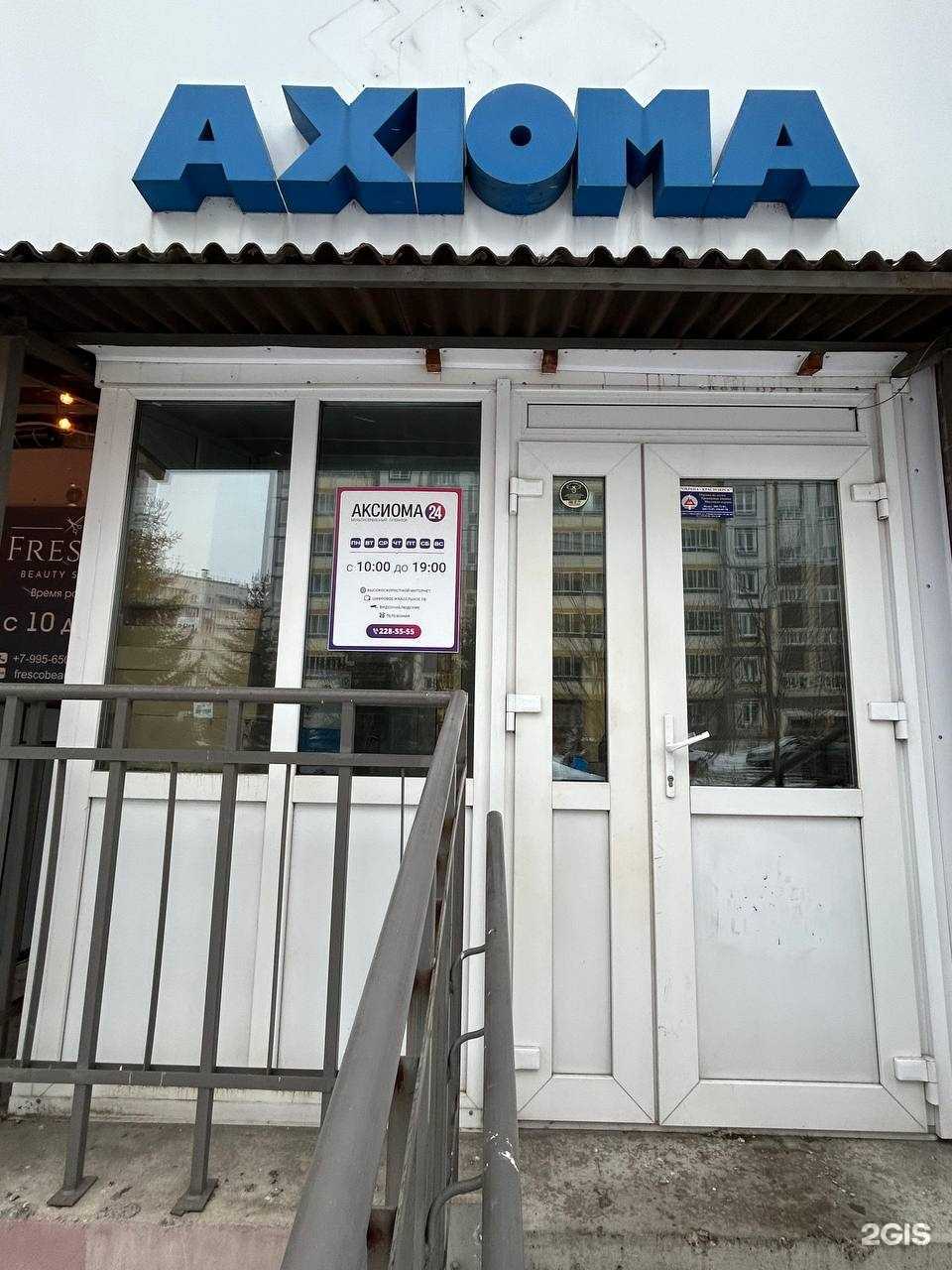 Отзывы на компанию Аксиома в Красноярске c фото