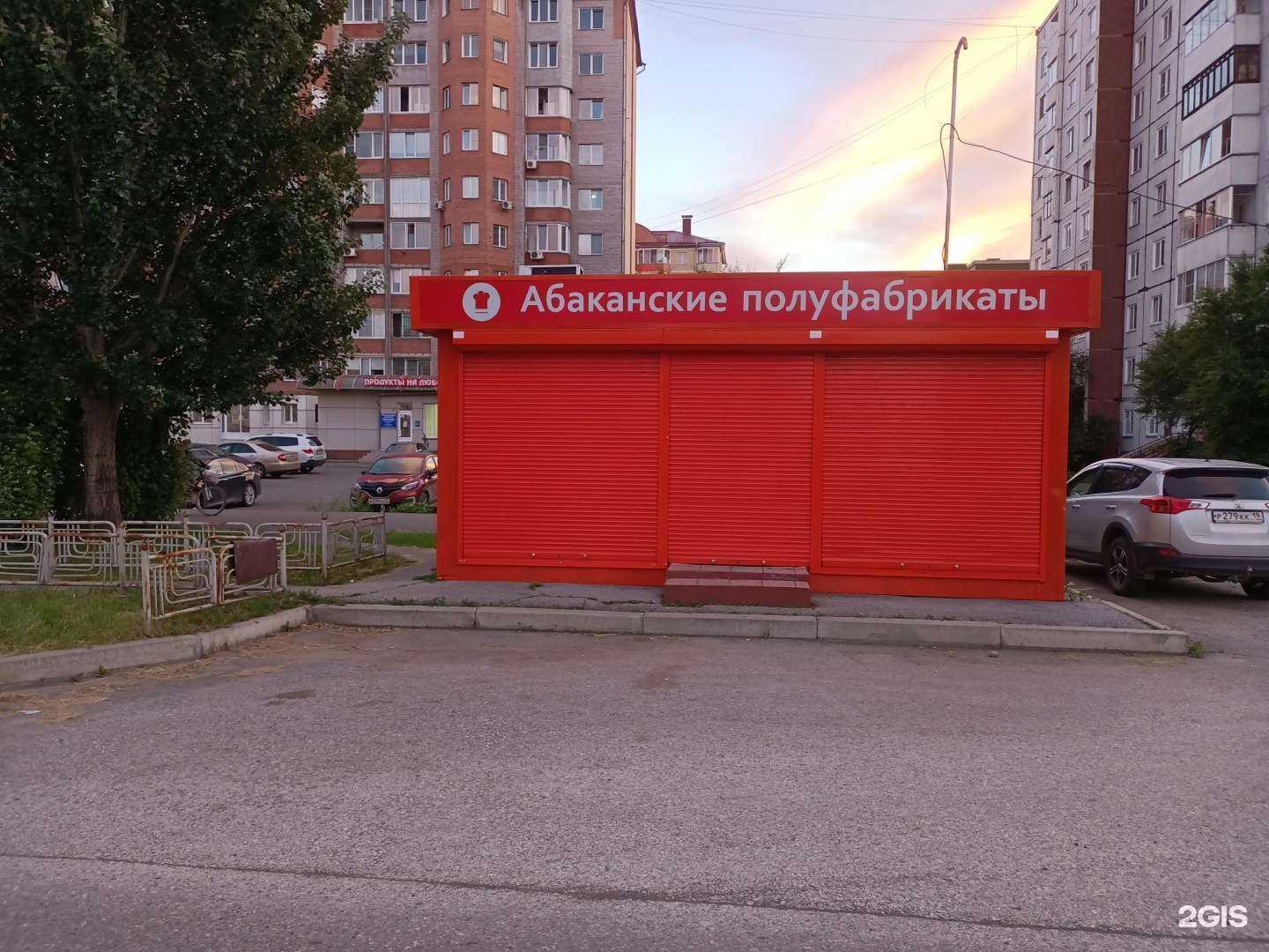 Отзывы на компанию Абаканские полуфабрикаты в г. Абакан c фото