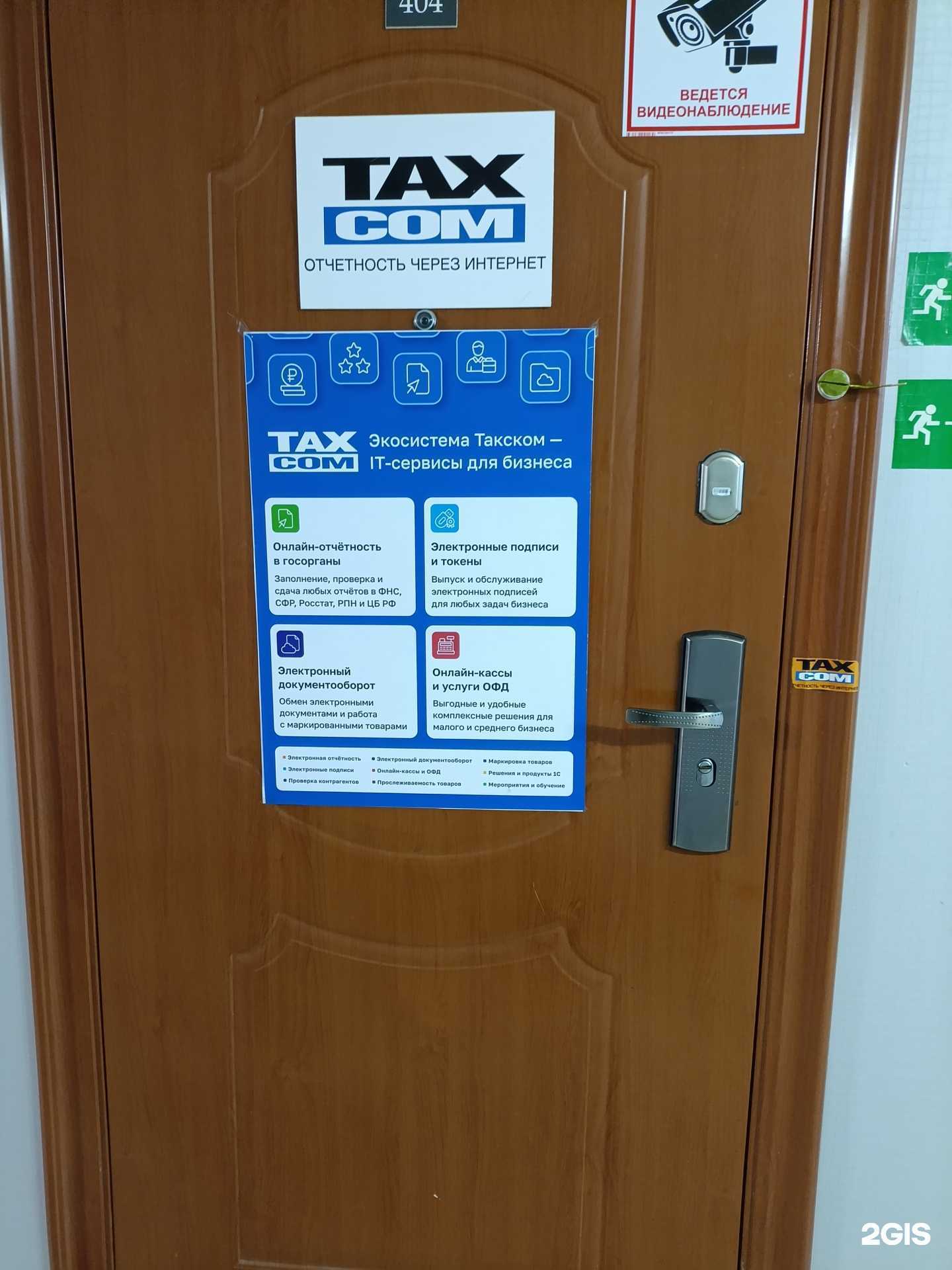 Отзывы на компанию Такском-касса в г. Екатеринбург c фото