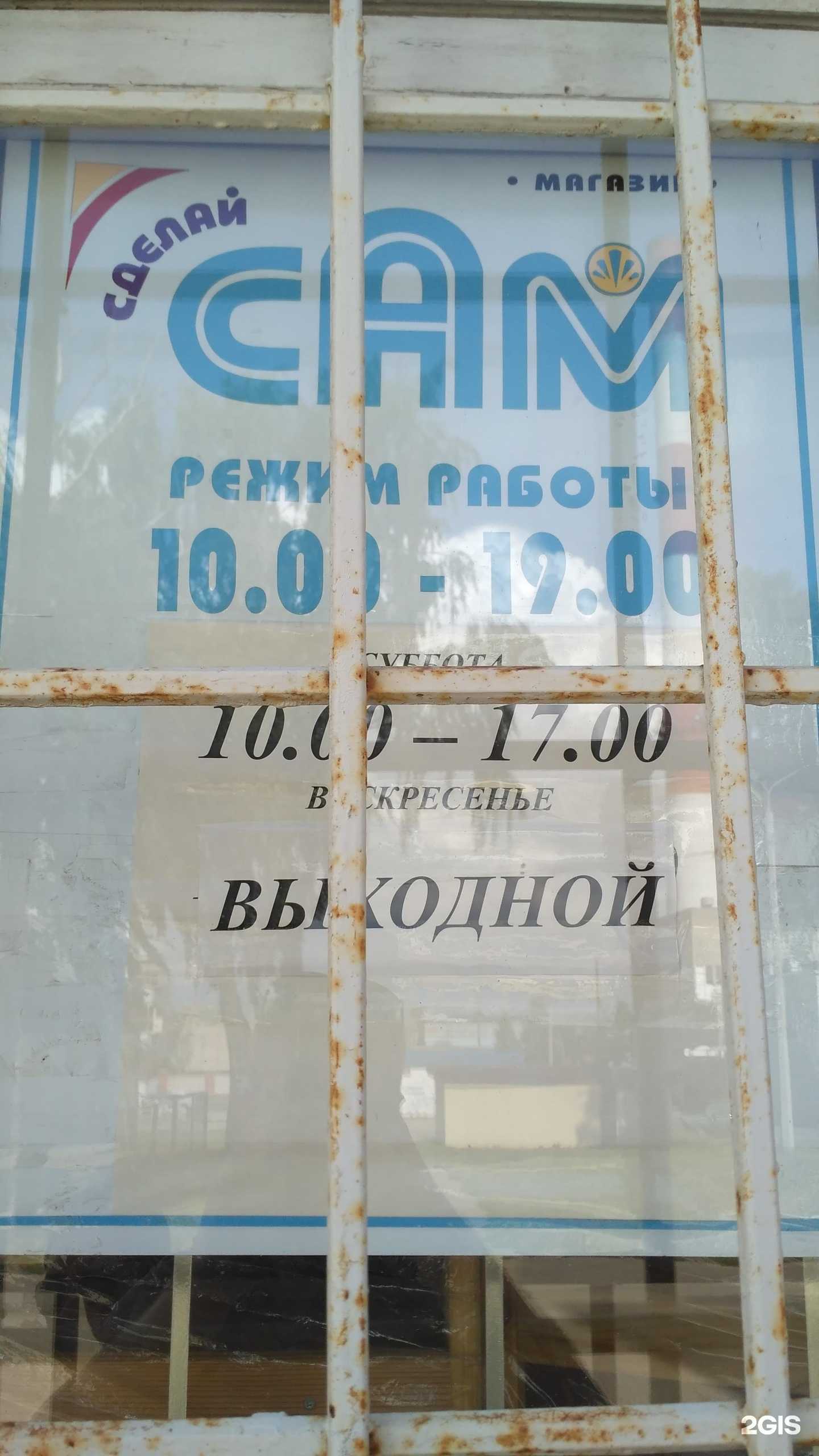 Отзывы на компанию Сделай сам в г. Череповец c фото