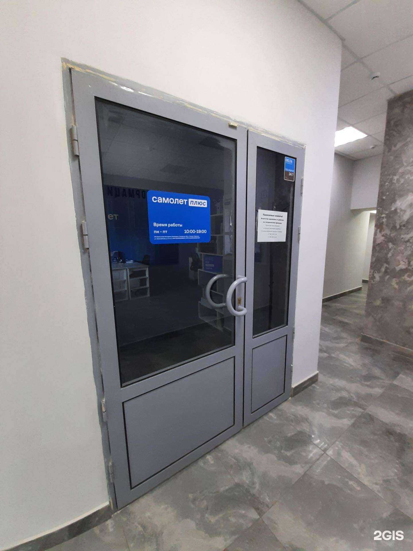 Отзывы на компанию Самолет Плюс в Самаре c фото