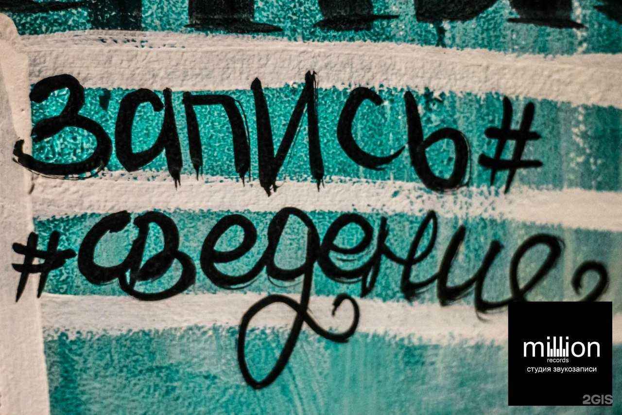 Отзывы на компанию million records в Иркутске c фото