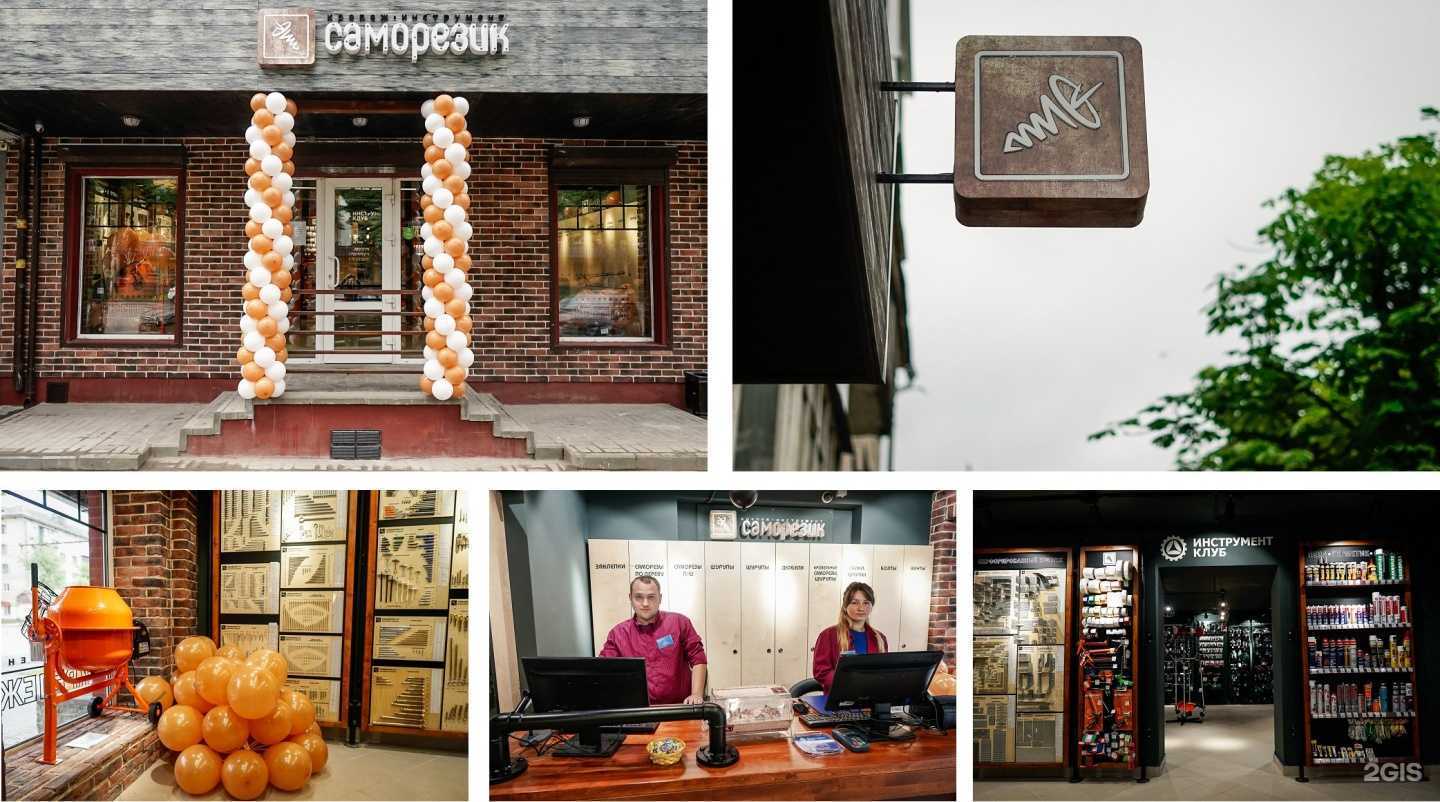 Отзывы на компанию Саморезик.ru в Новомосковске c фото