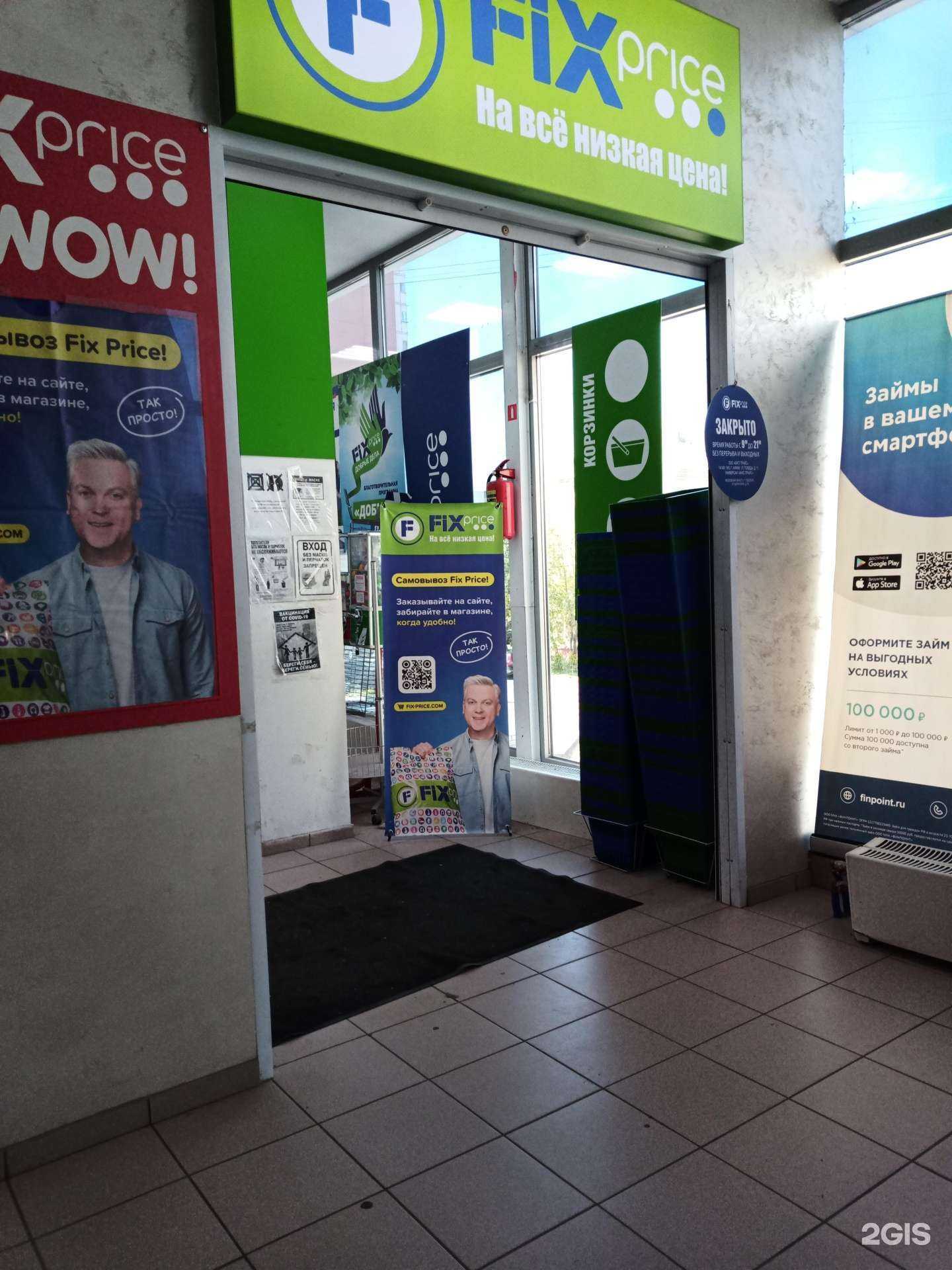 Отзывы на компанию Fix Price в Подольске c фото