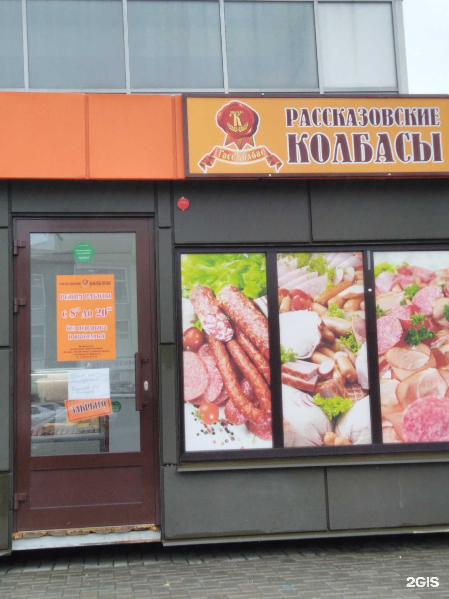 Отзывы на компанию Рассказовские колбасы в Тамбове c фото