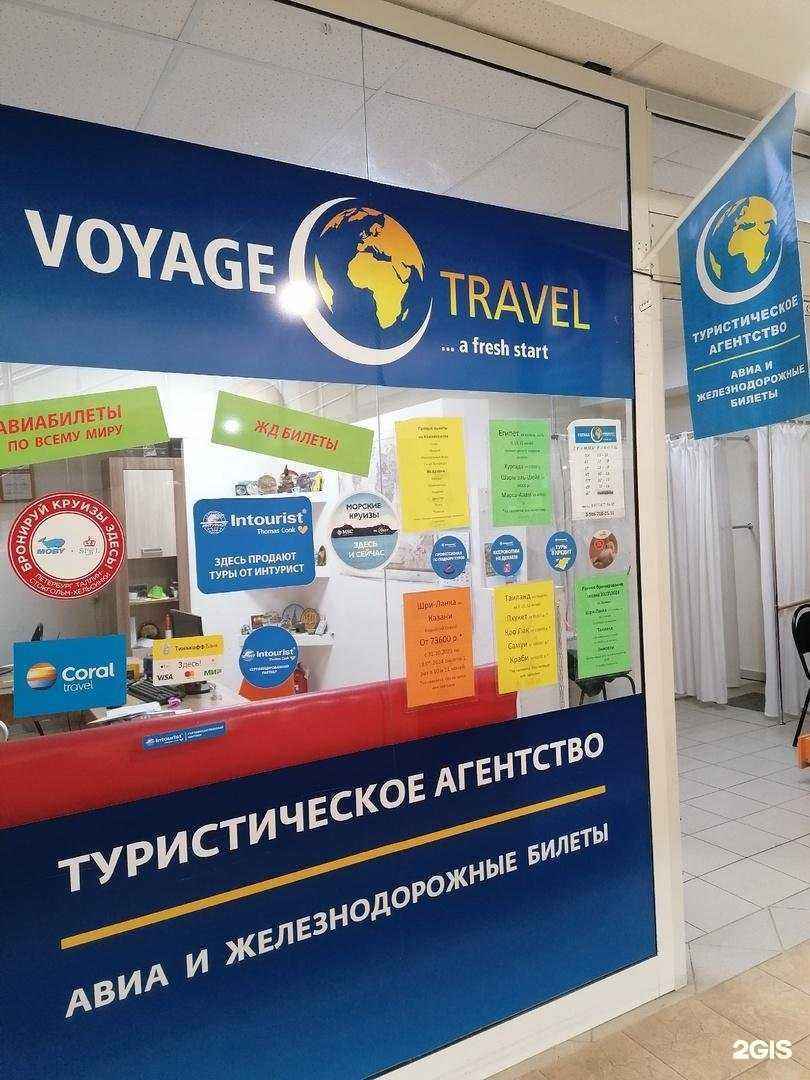 Отзывы на компанию Voyage travel в г. Нижнекамск c фото