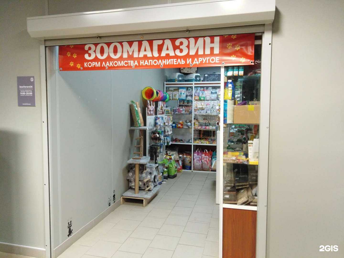 Отзывы на компанию Зоопятачок в Рязани c фото