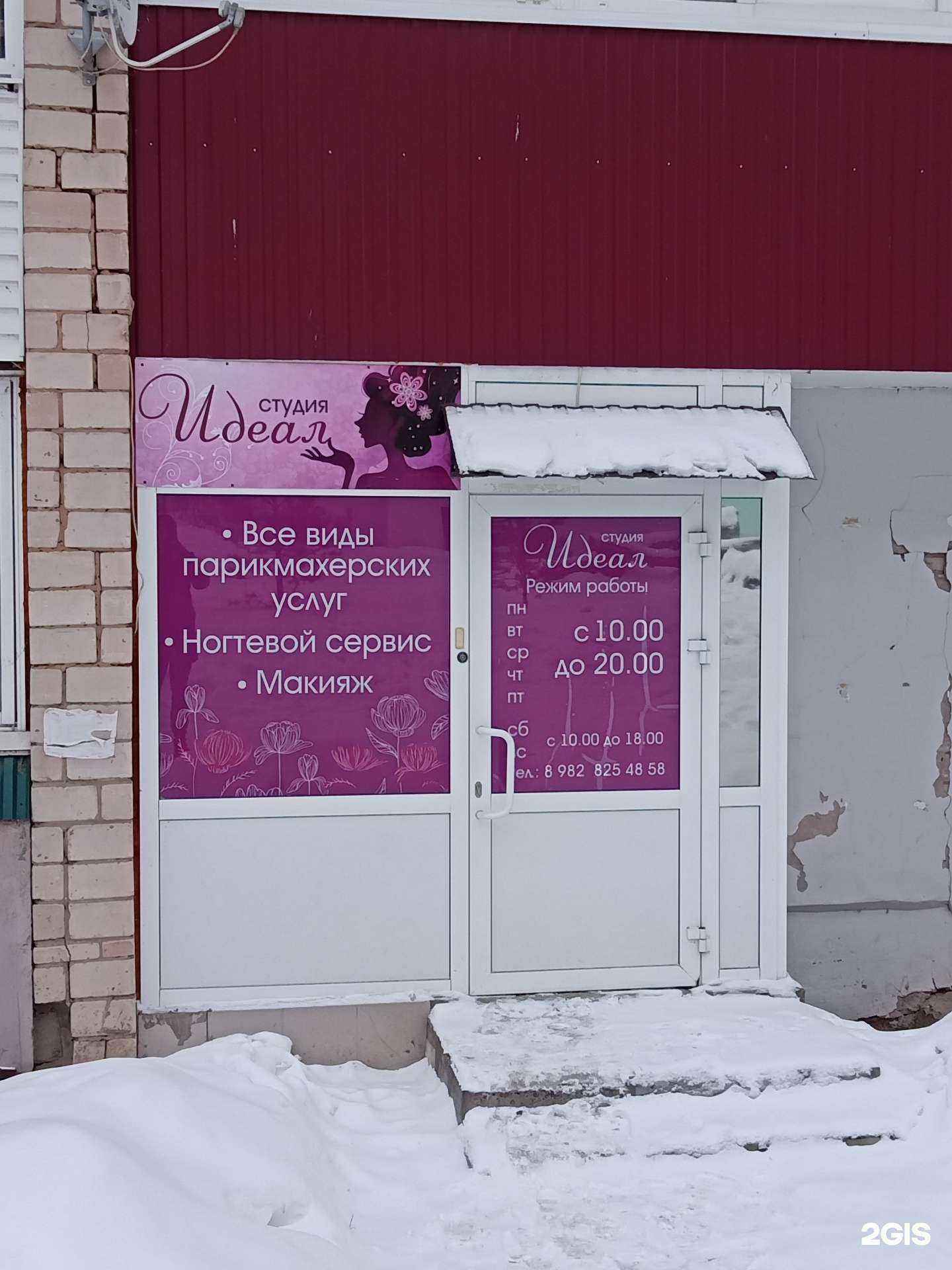 Отзывы на компанию Идеал в г. Ижевск c фото