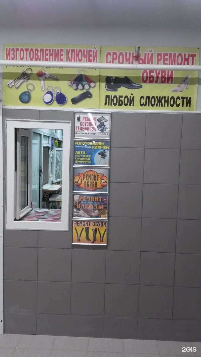 Отзывы на компанию Мастерская по ремонту обуви и изготовлению ключей в г. Екатеринбург c фото
