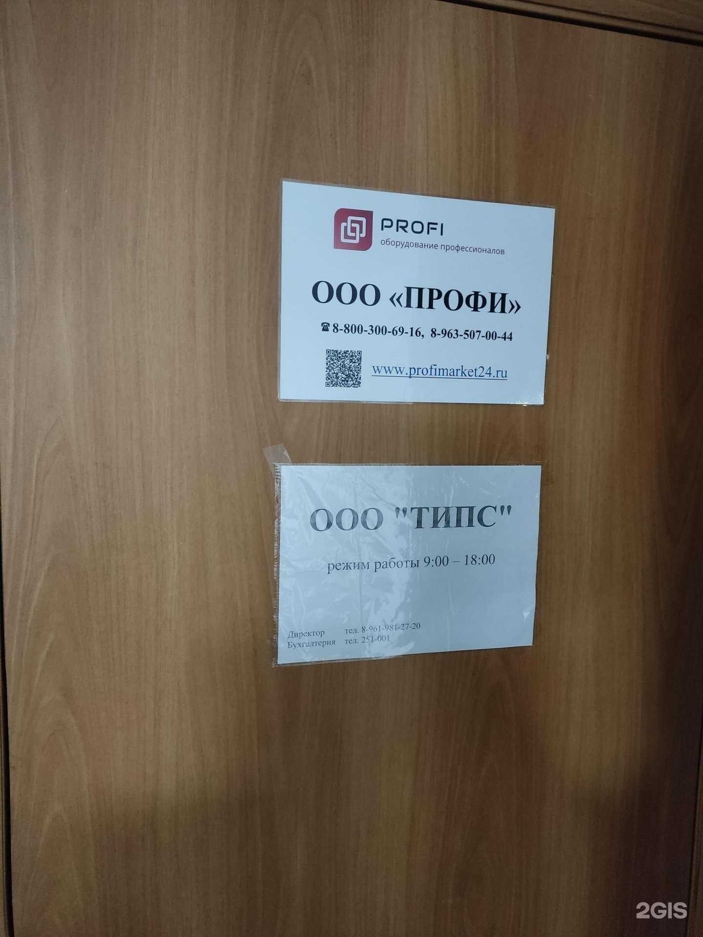 Отзывы на компанию Profi в г. Барнаул c фото