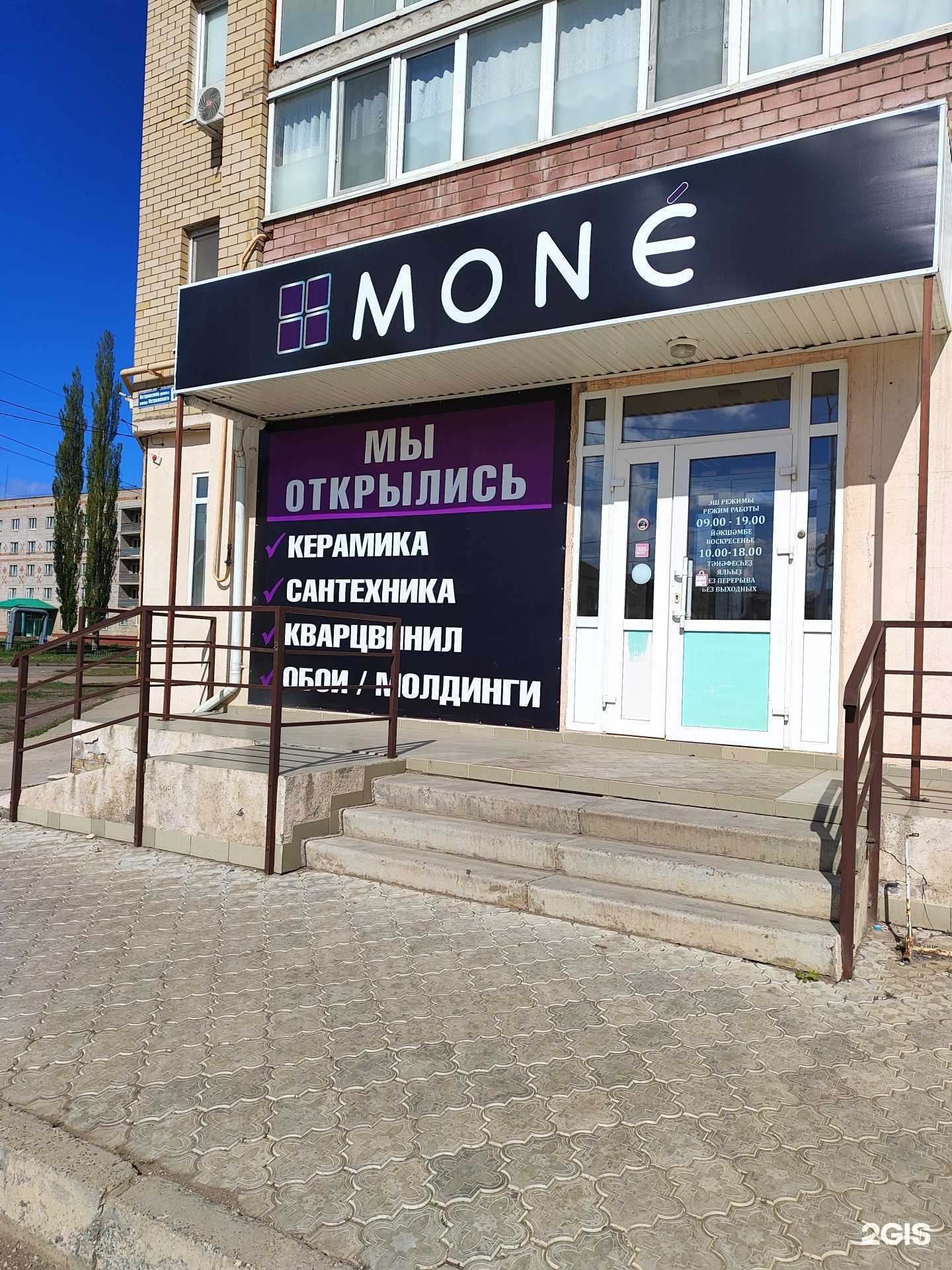 Отзывы на компанию Mone в Туймазах c фото