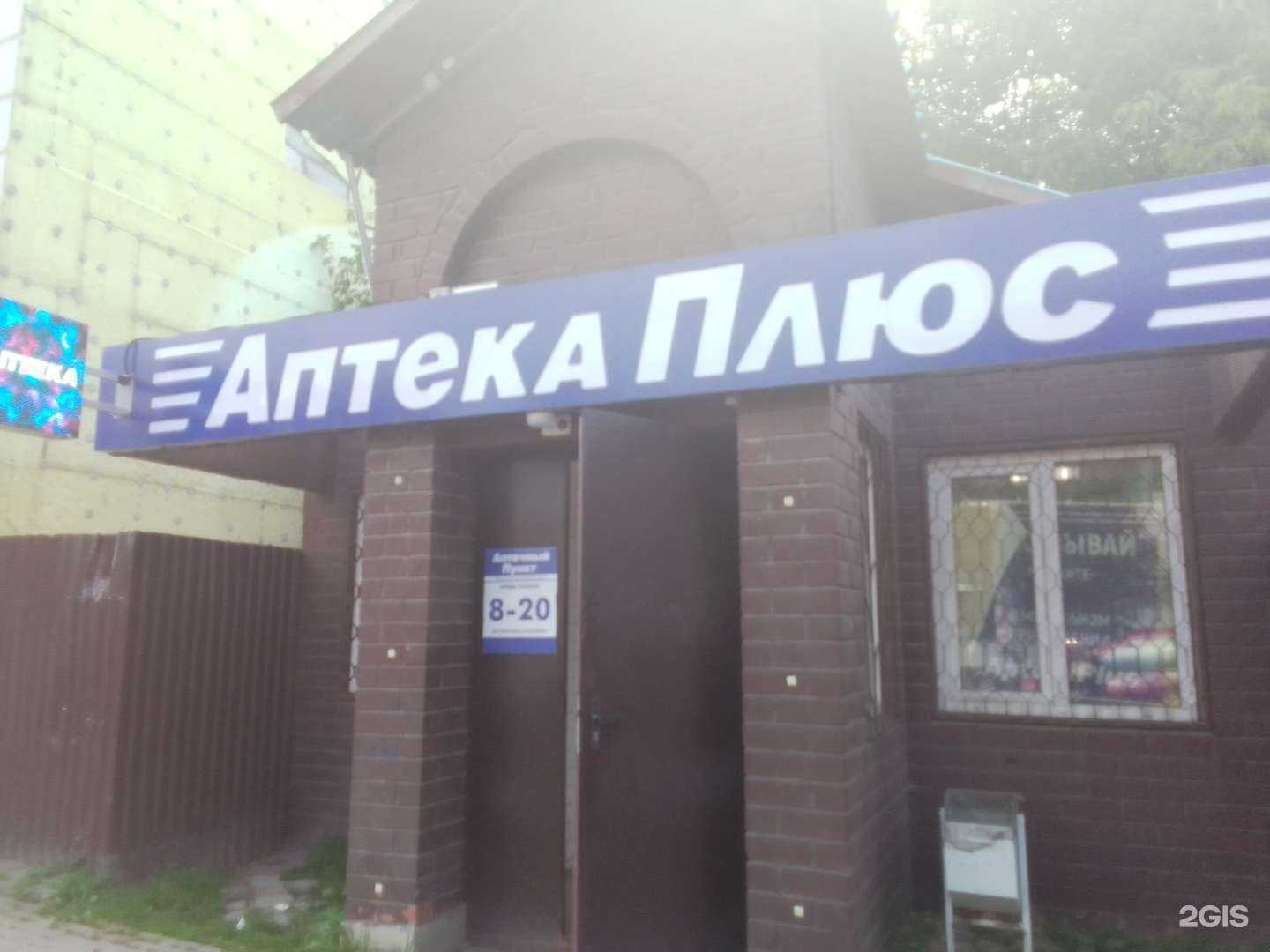 Отзывы на компанию Аптека плюс в Малоярославеце c фото