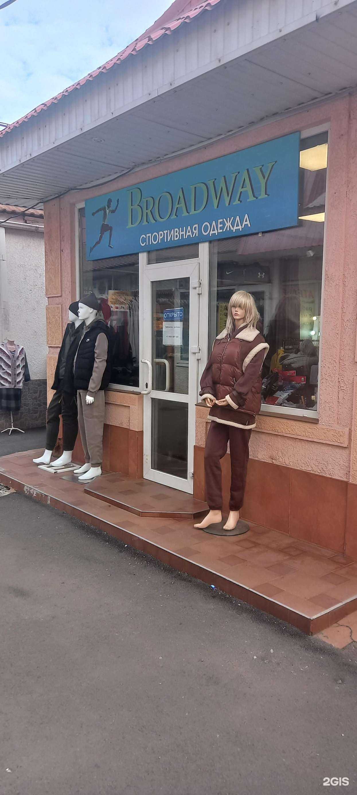 Отзывы на компанию Broadway в Краснодаре c фото