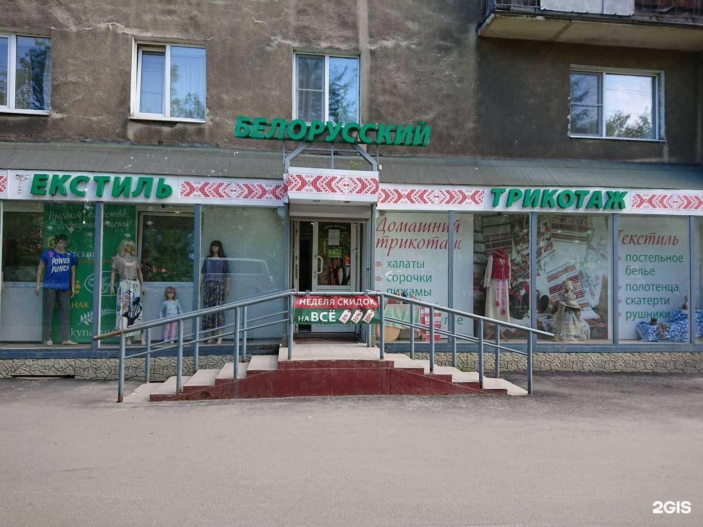 Отзывы на компанию Белорусский текстиль и трикотаж в Мурманске c фото