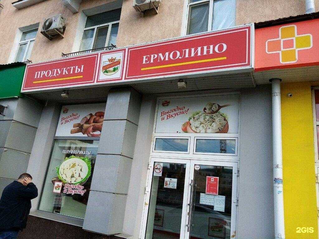 Отзывы на компанию Ермолино в Омске c фото