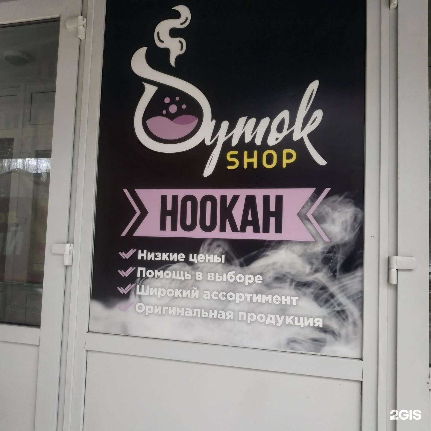 Отзывы на компанию Dymok shop в г. Вологда c фото
