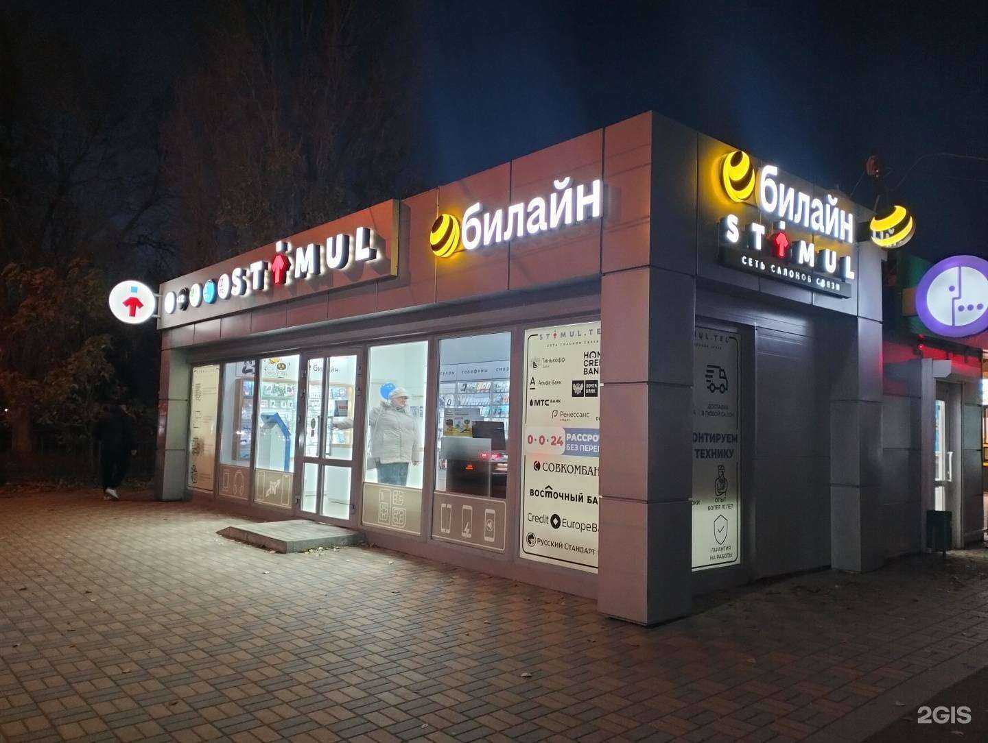 Отзывы на компанию билайн в Волгограде c фото