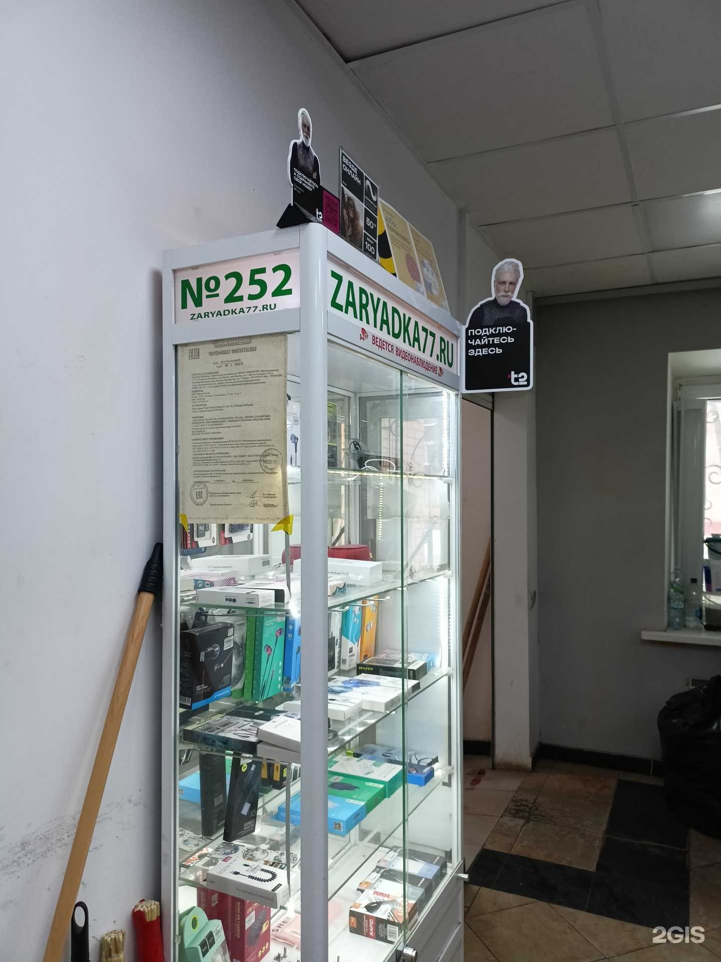 Отзывы на компанию Zaryadka77 в Реутове c фото