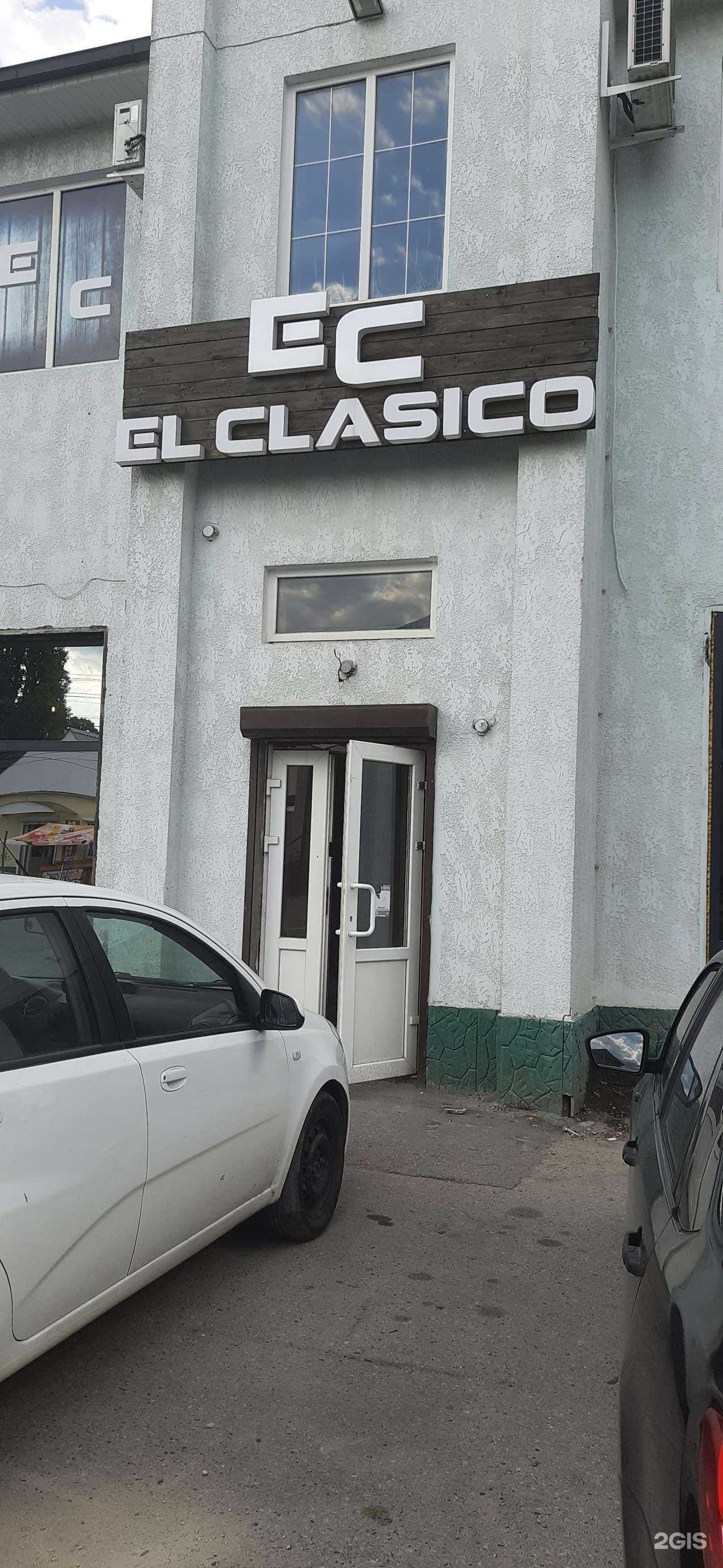 Отзывы на компанию El clasico в г. Нальчик c фото