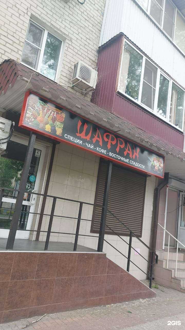 Отзывы на компанию Шафран в Невинномысске c фото