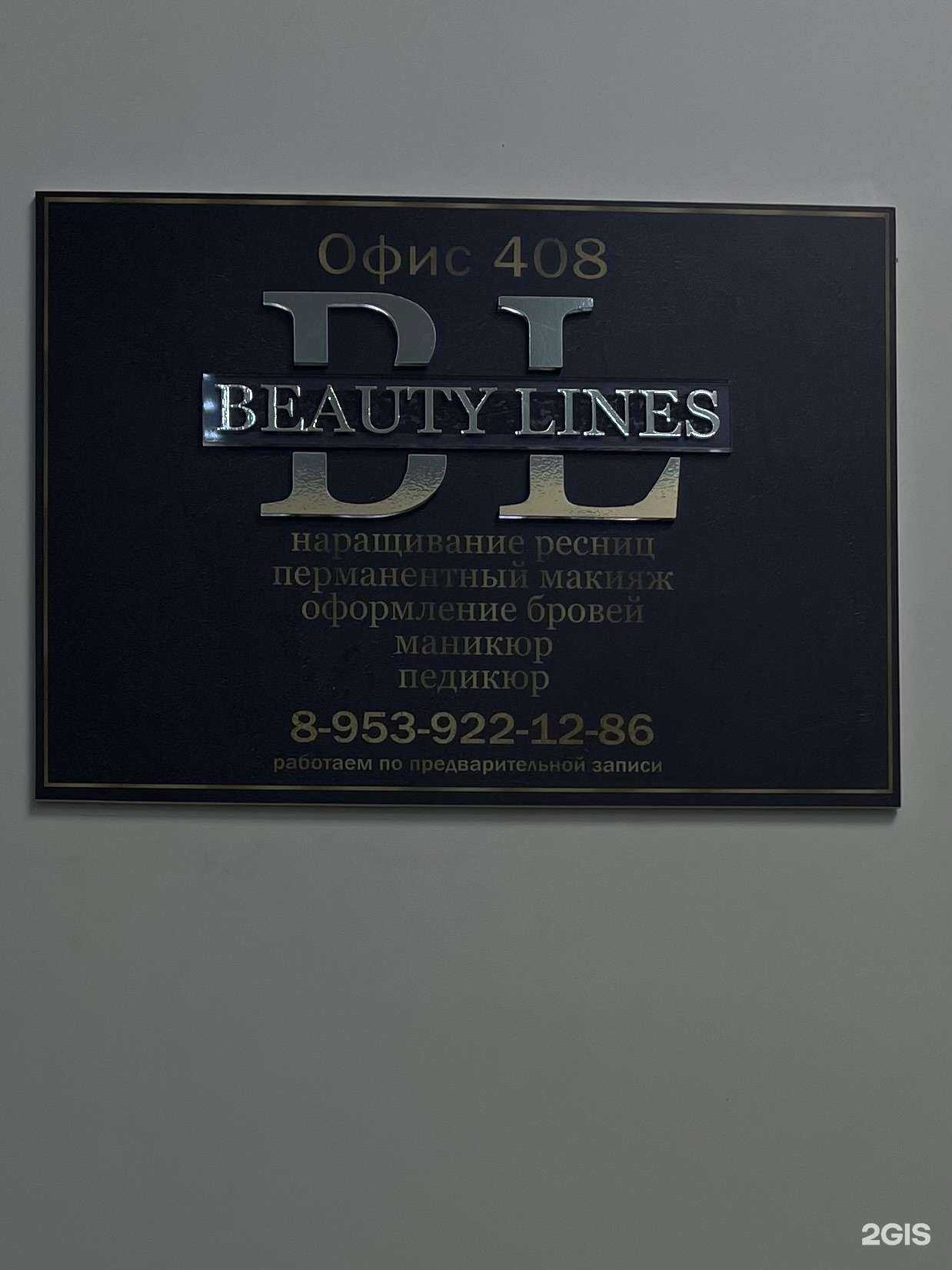 Отзывы на компанию Beauty lines в Томске c фото