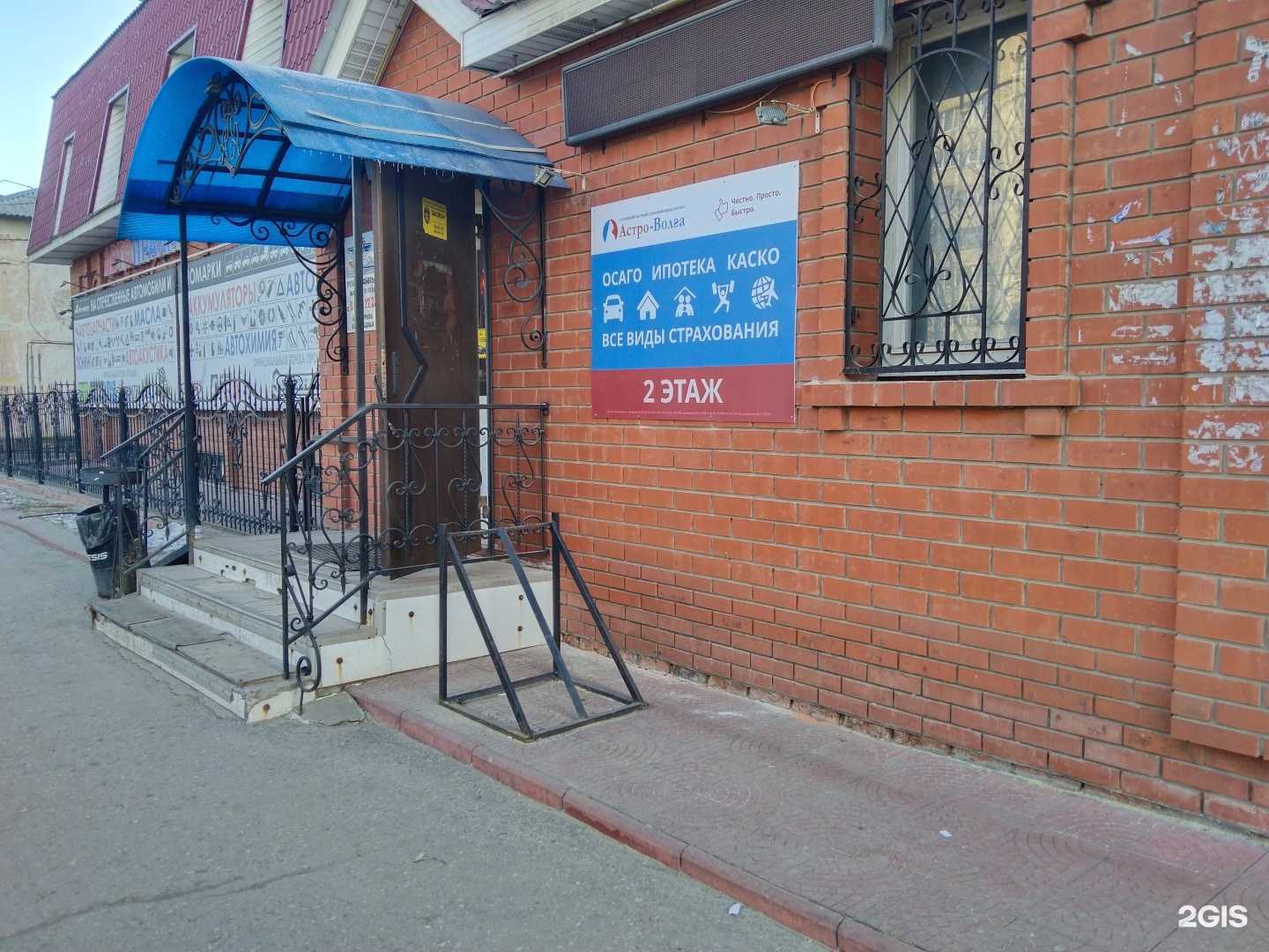 Отзывы на компанию СК Астро-Волга в г. Ульяновск c фото