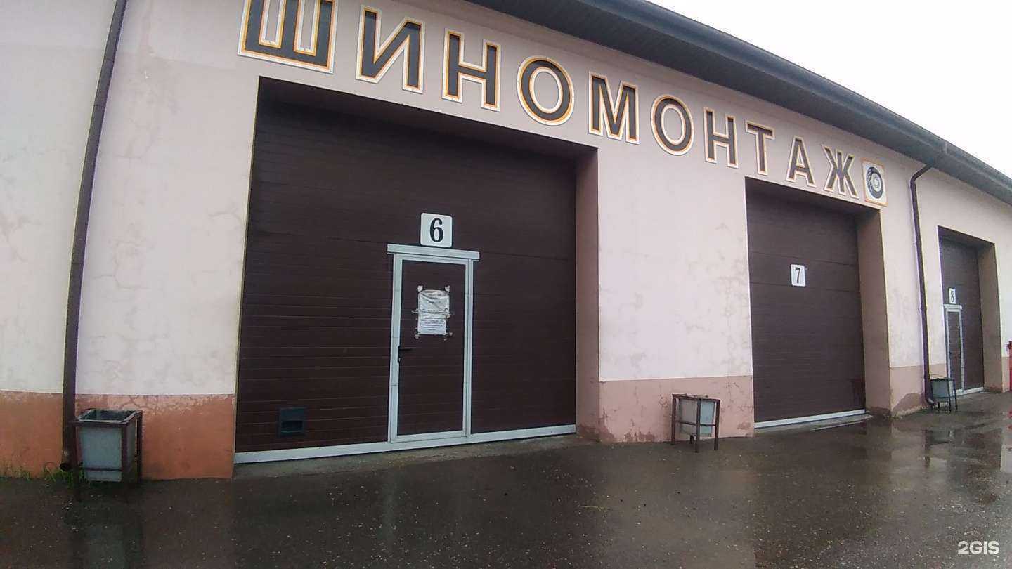 Отзывы на компанию Шиномонтажная мастерская в г. Волоколамск c фото