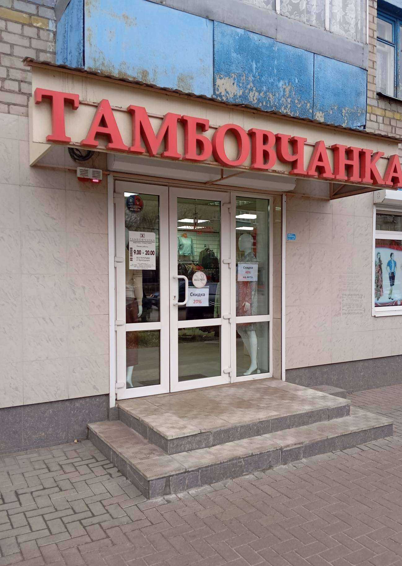 Отзывы на компанию Тамбовчанка в Воронеже c фото