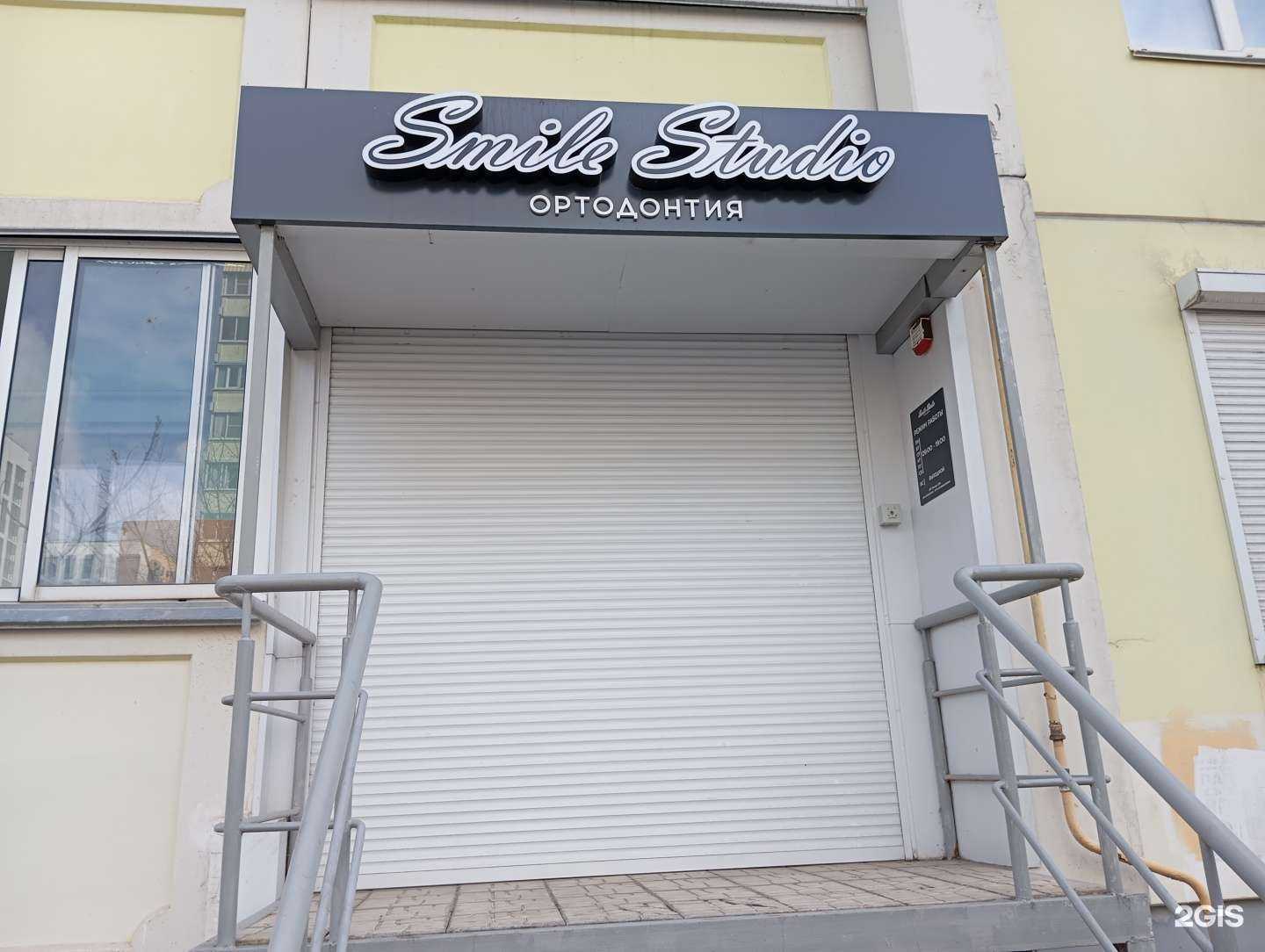 Отзывы на компанию Smile studio в Воронеже c фото