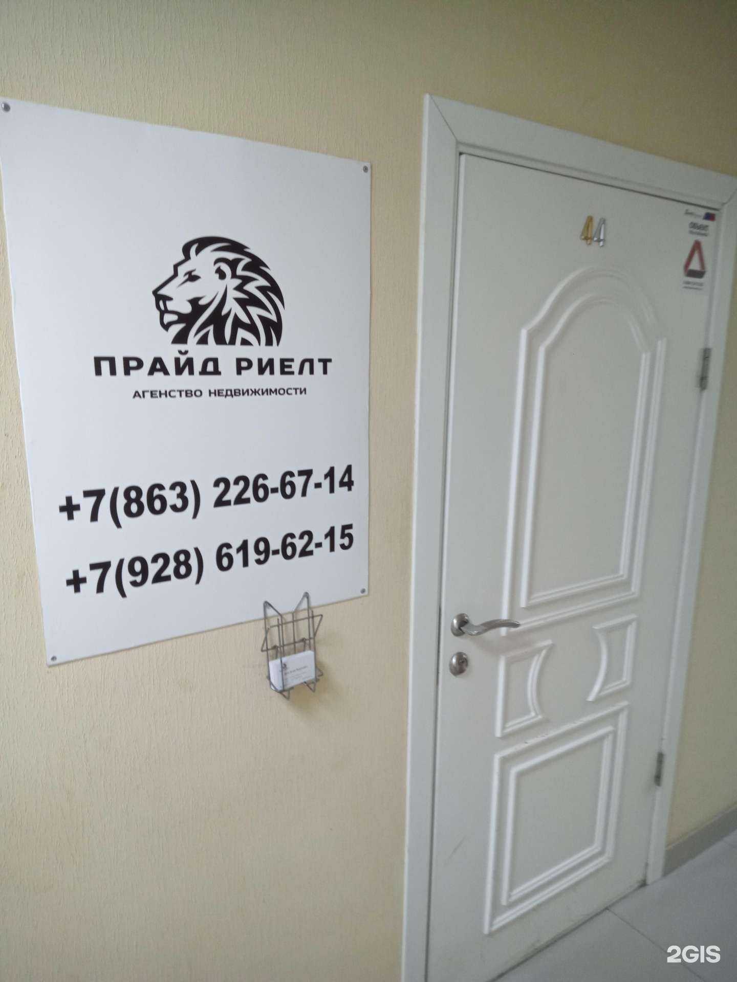 Отзывы на компанию Прайд Риэлт в Ростове-на-Дону c фото