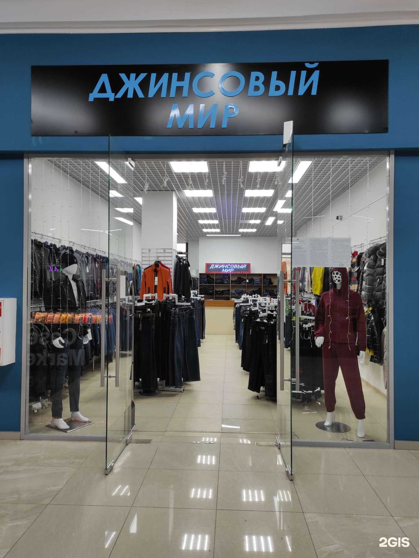 Отзывы на компанию Джинсовый мир в Находке c фото