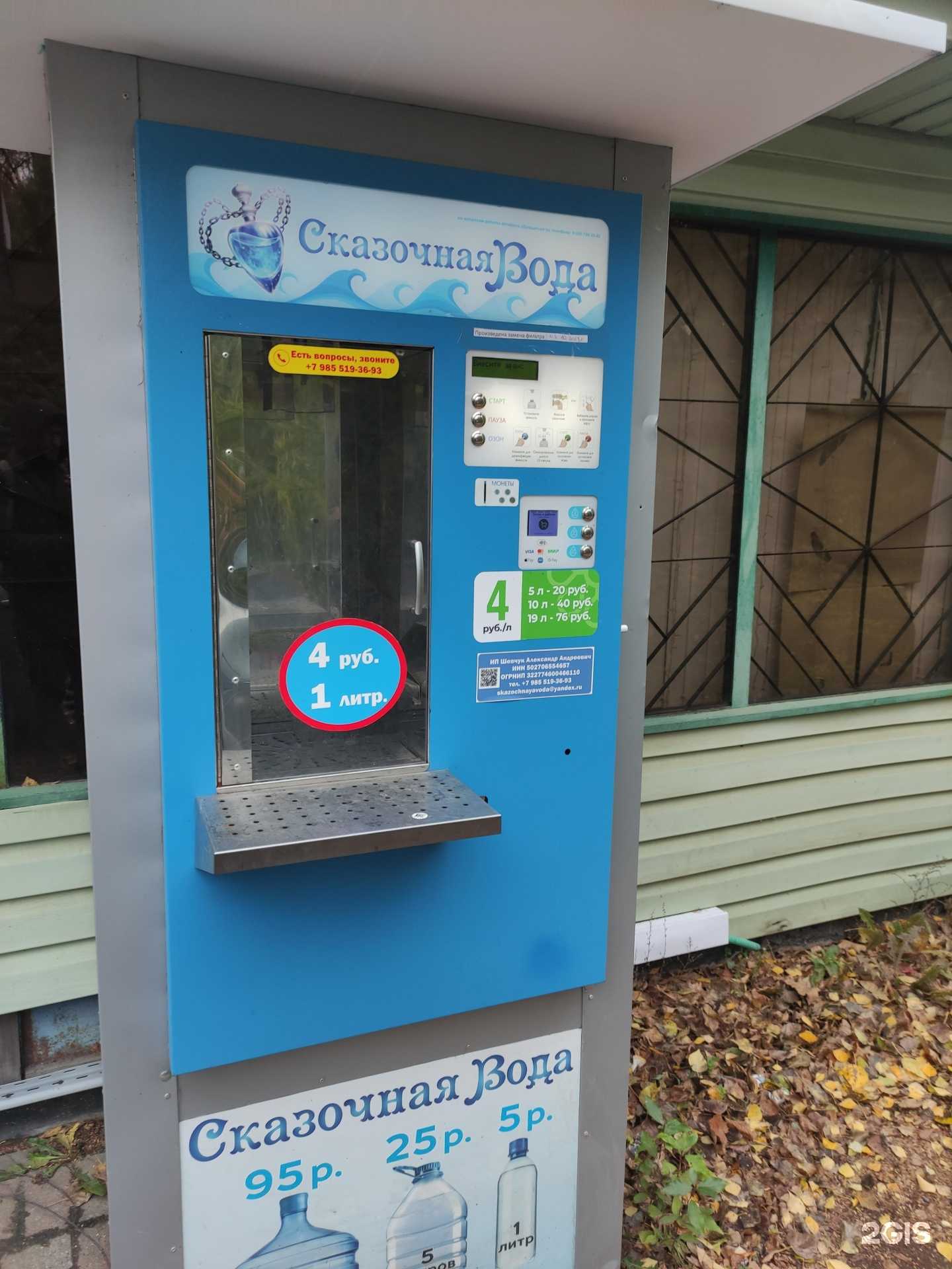 Отзывы на компанию Сказочная вода в г. Одинцово c фото