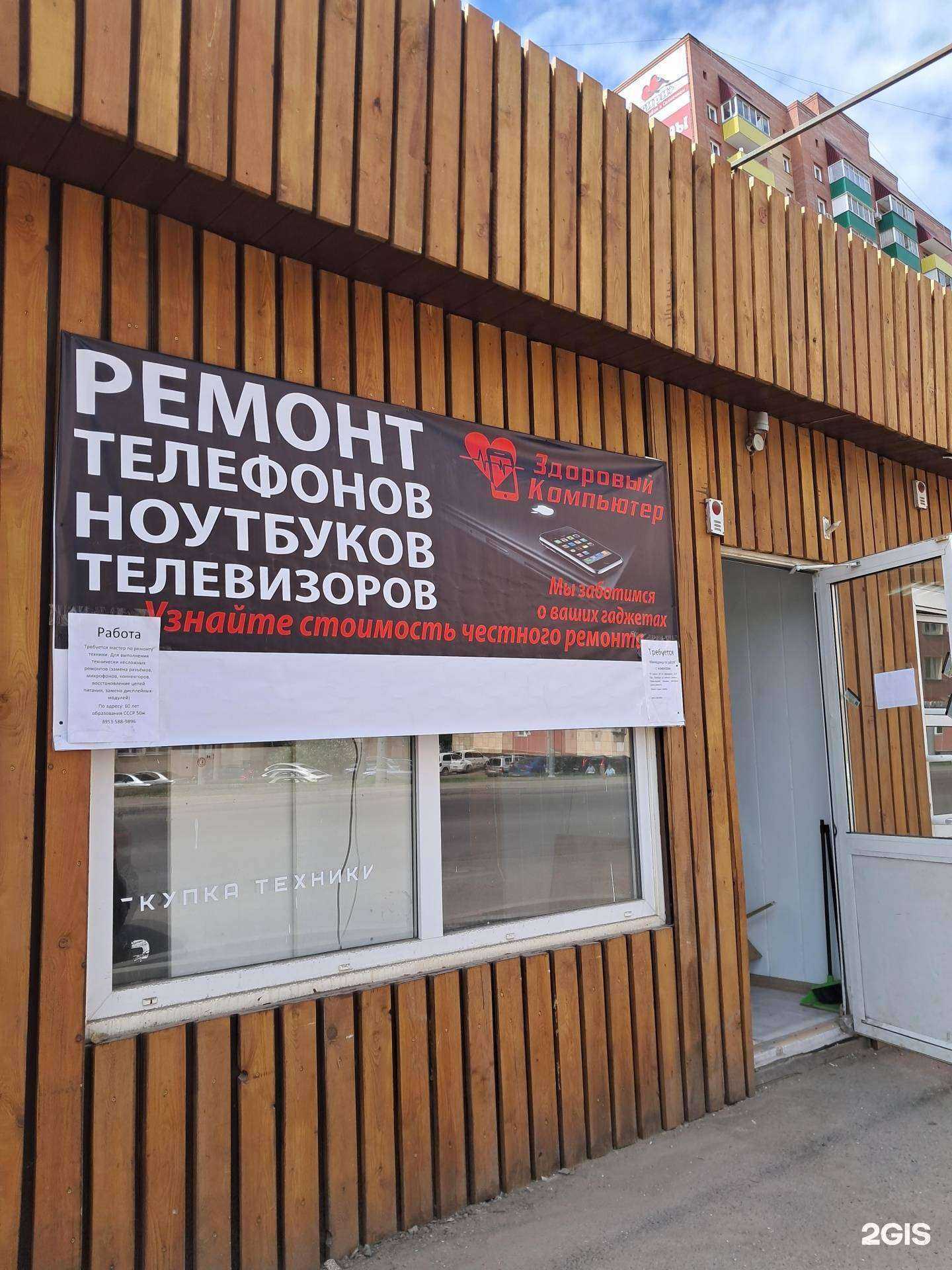 Отзывы на компанию Здоровый компьютер в Красноярске c фото