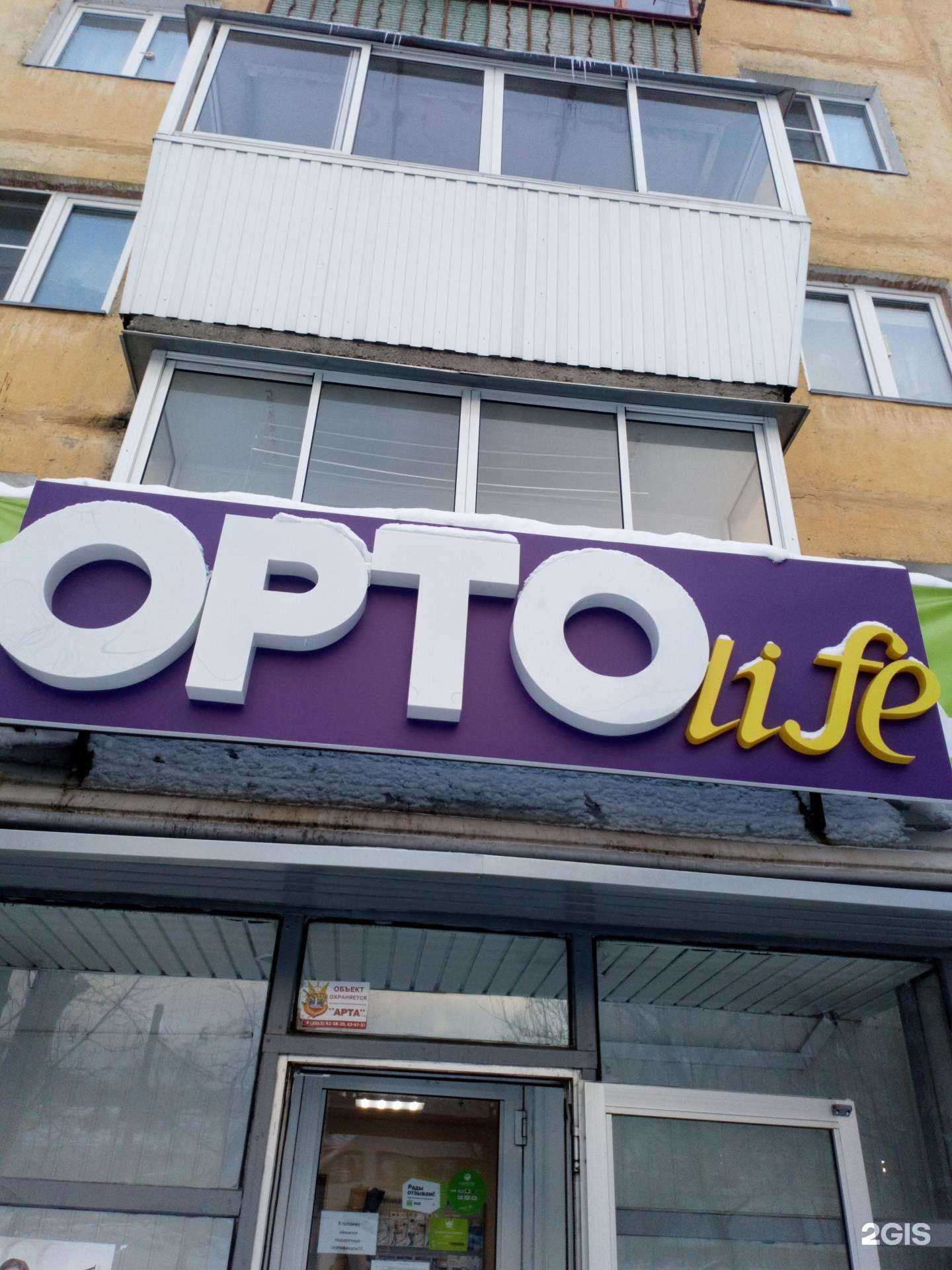 Отзывы на компанию Ортоlife в г. Златоуст c фото