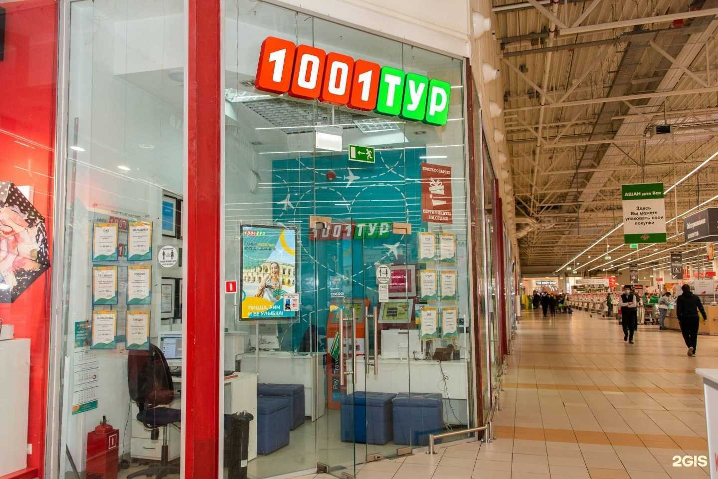 Отзывы на компанию 1001 Тур в г. Химки c фото