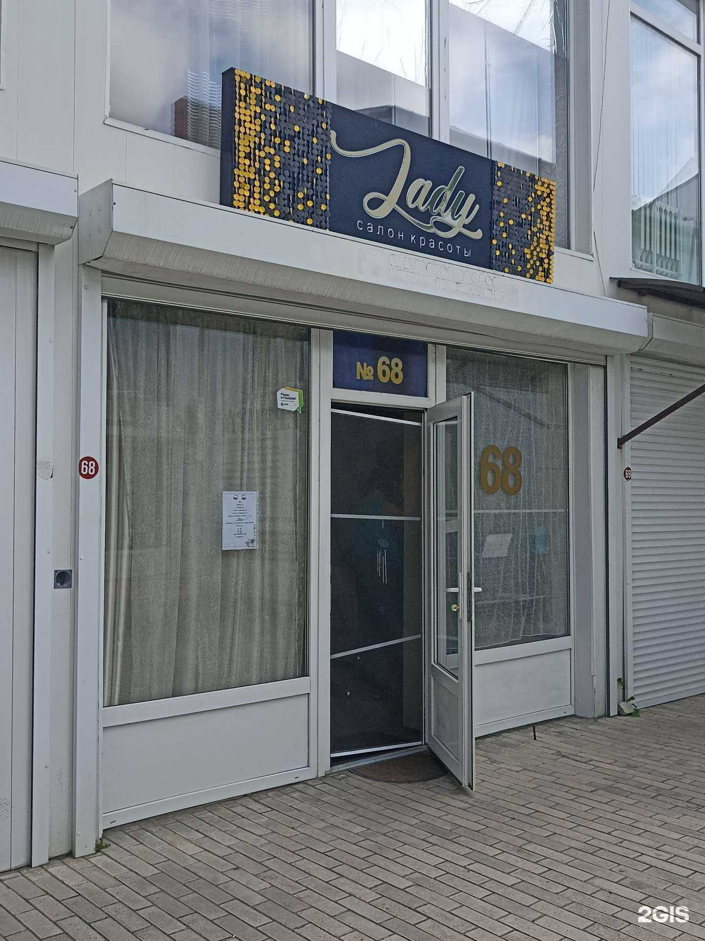 Отзывы на компанию Леди в г. Ессентуки c фото