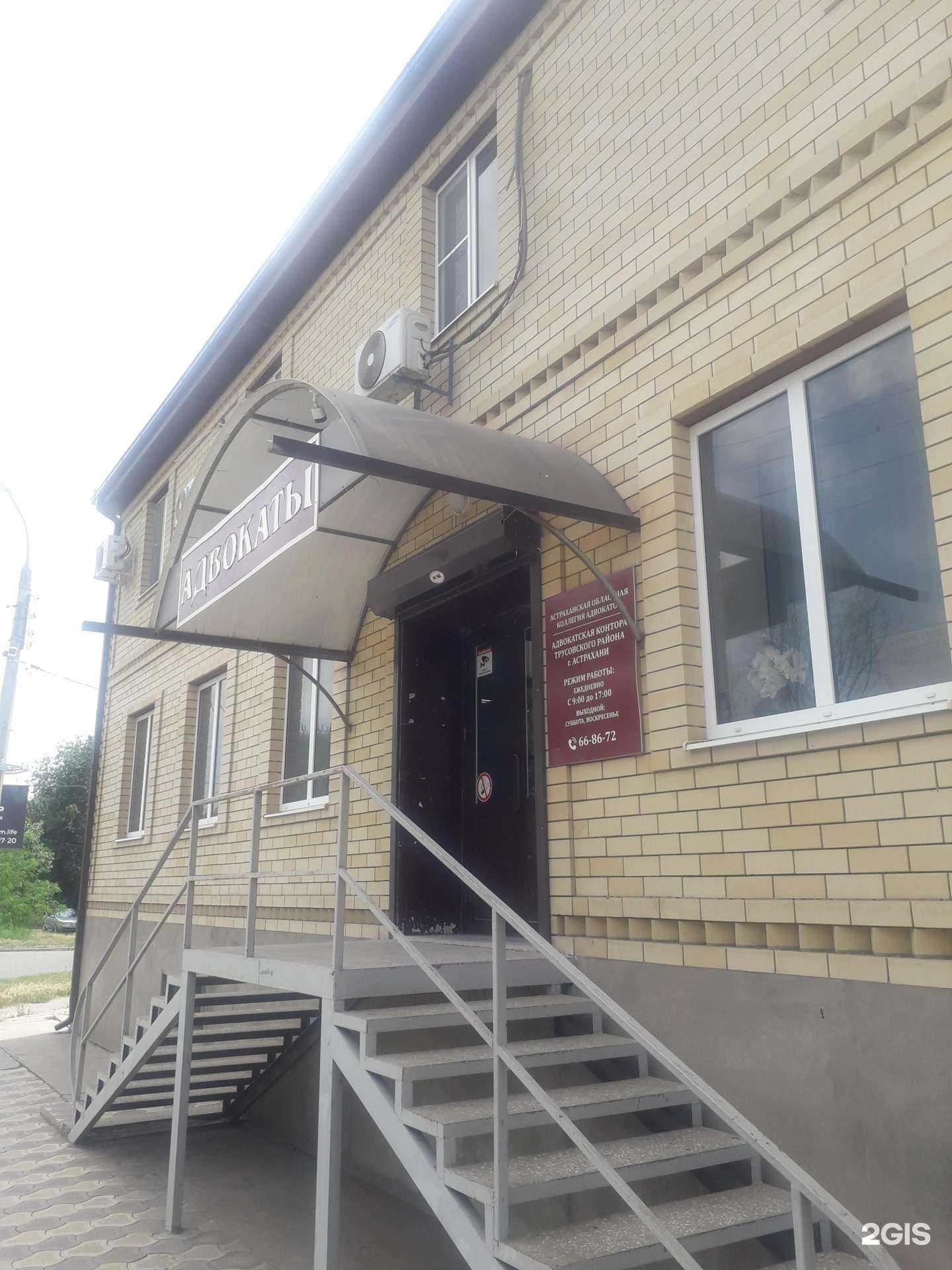 Отзывы на компанию Коллегия адвокатов Трусовского района г. Астрахани в г. Астрахань c фото