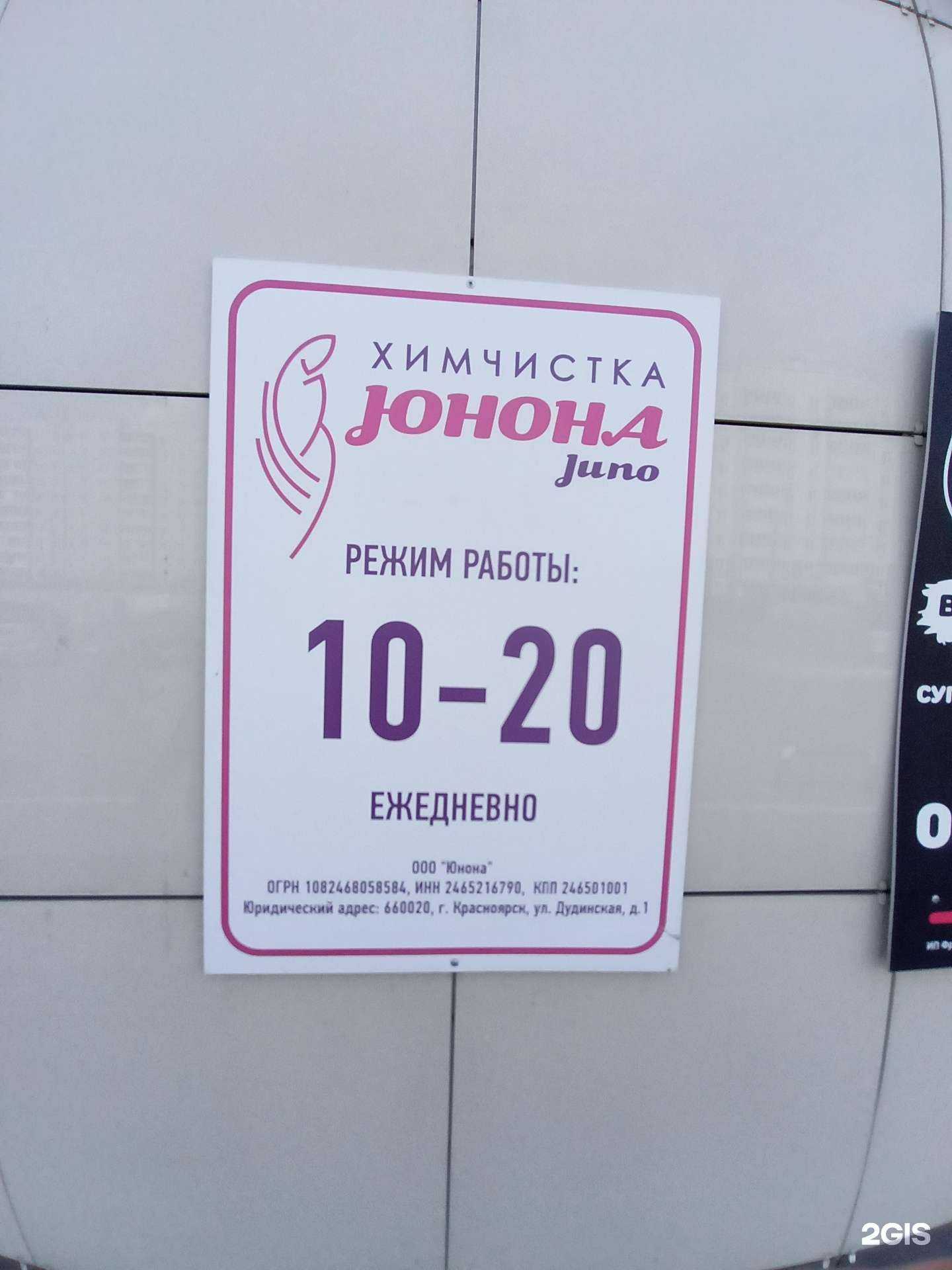 Отзывы на компанию Юнона в г. Красноярск c фото